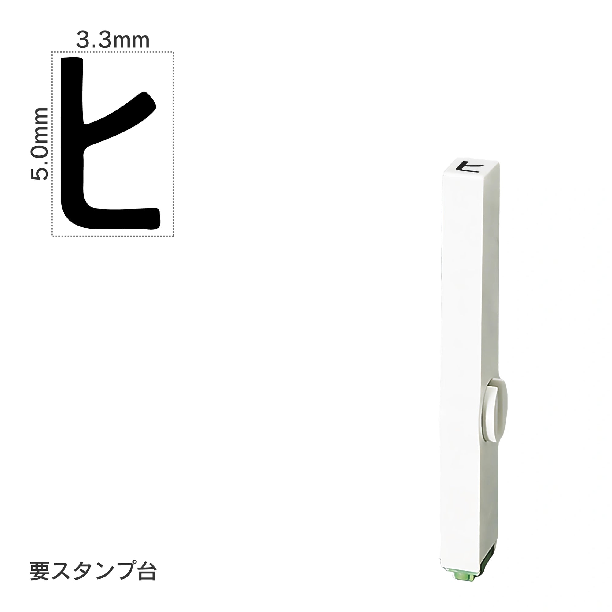 エンドレススタンプ 単品カタカナ(3号) [ヒ] EN-BK3
