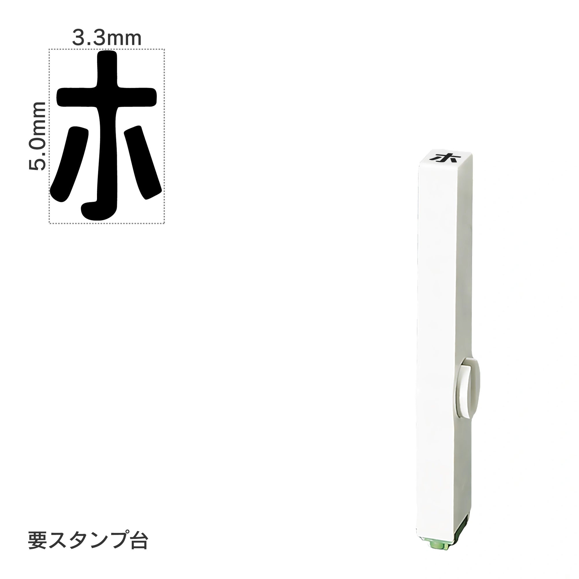 エンドレススタンプ 単品カタカナ(3号) [ホ] EN-BK3