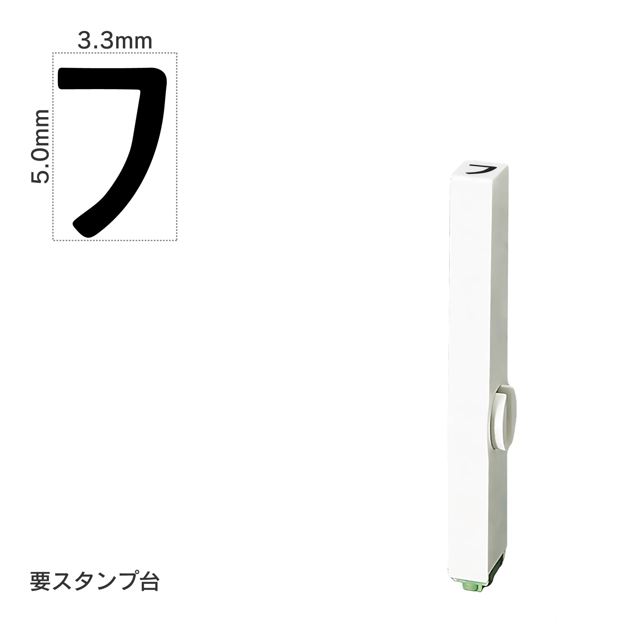 エンドレススタンプ 単品カタカナ(3号) [フ] EN-BK3