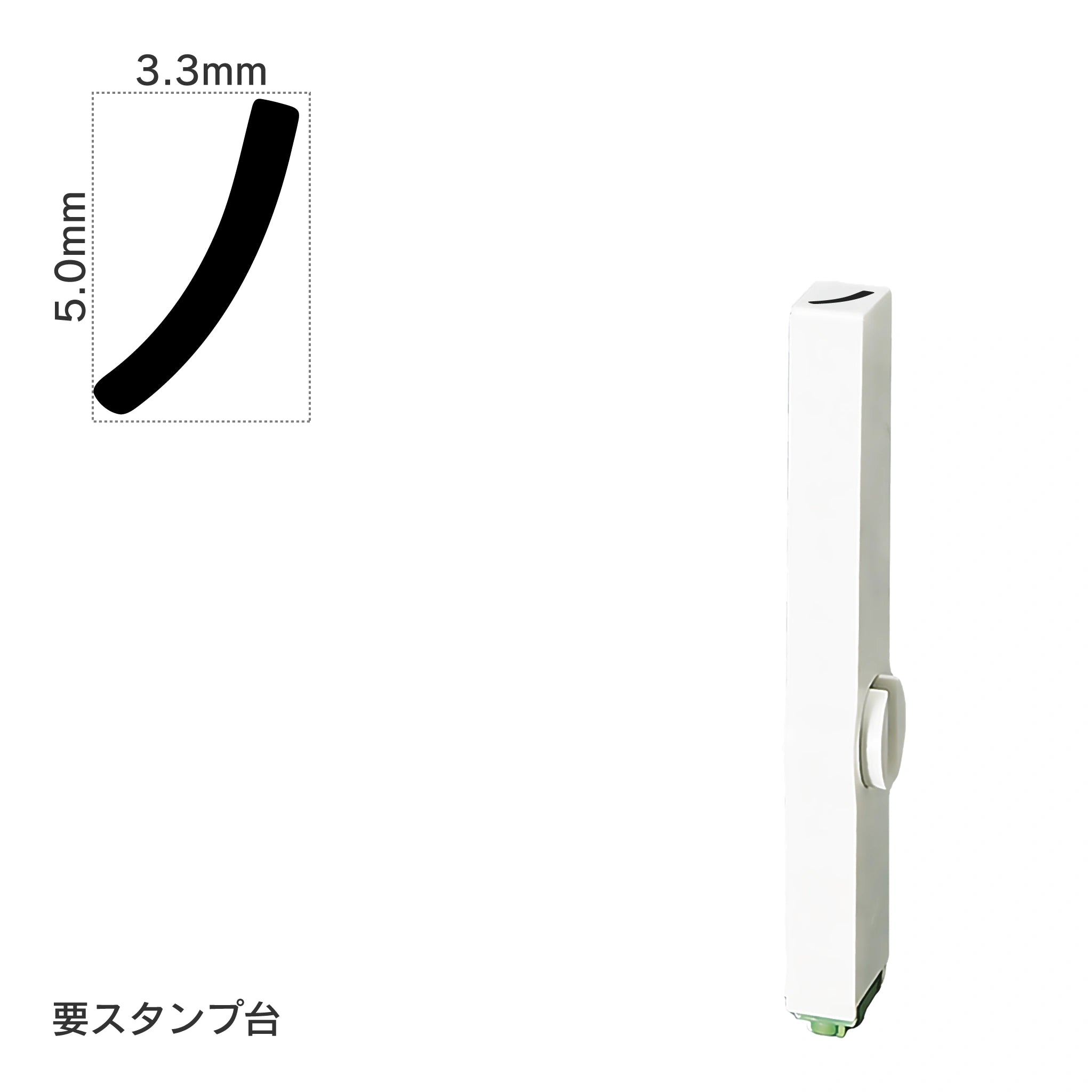 エンドレススタンプ 単品カタカナ(3号) [ノ] EN-BK3
