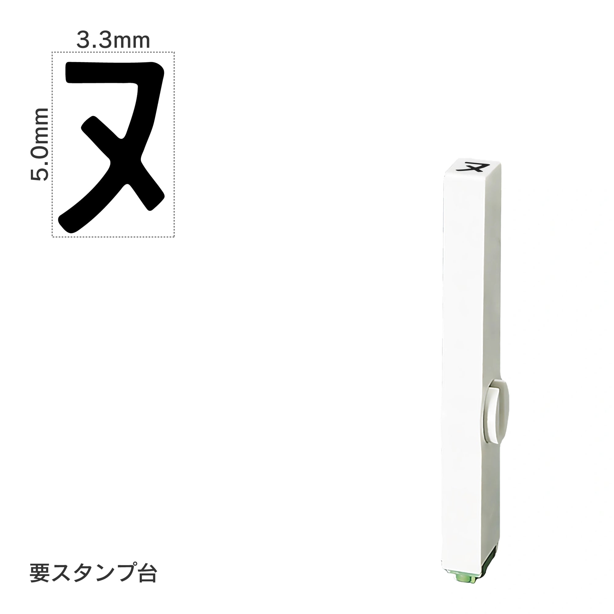 エンドレススタンプ 単品カタカナ(3号) [ヌ] EN-BK3