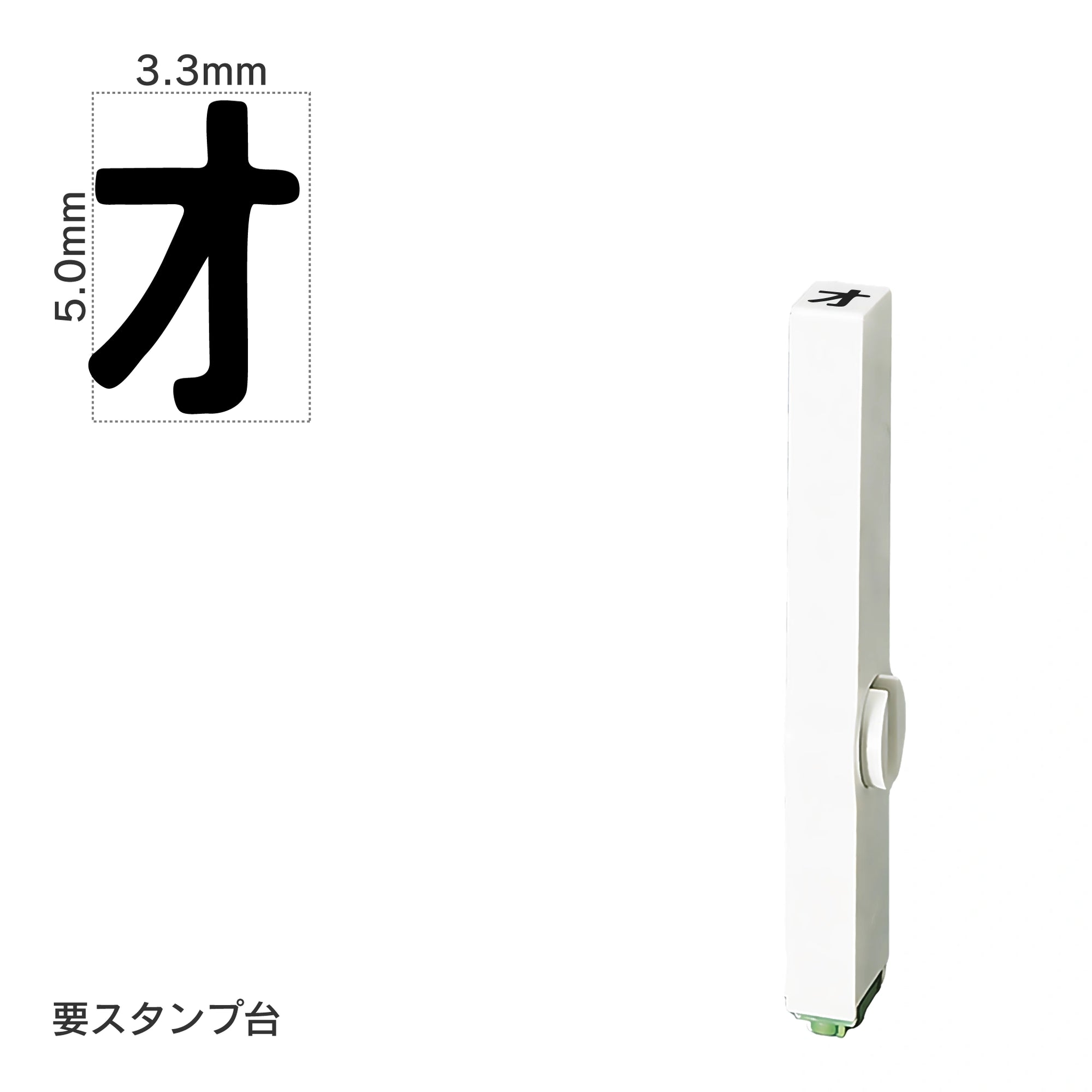 エンドレススタンプ 単品カタカナ(3号) [オ] EN-BK3