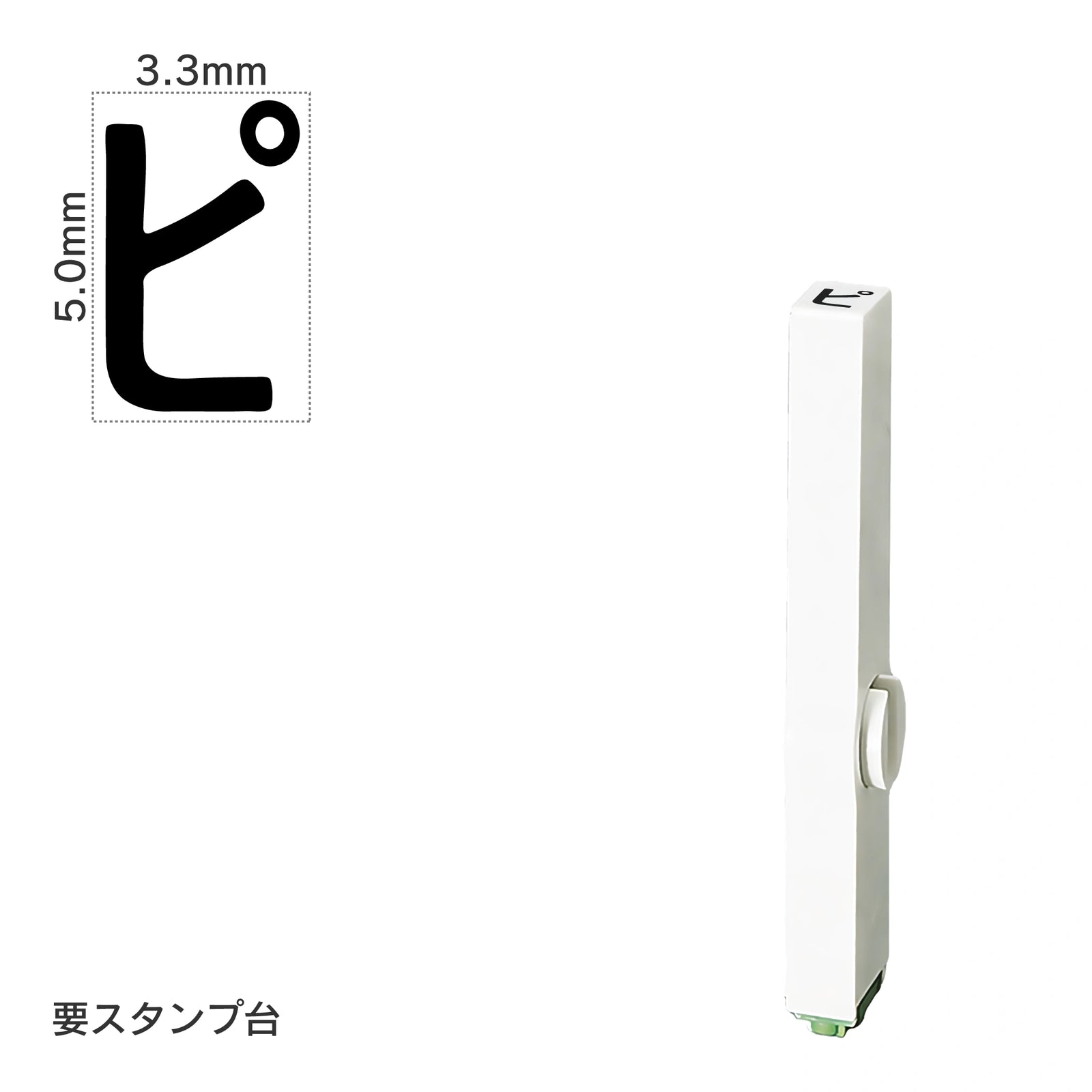 エンドレススタンプ 単品カタカナ(3号) [ピ] EN-BK3
