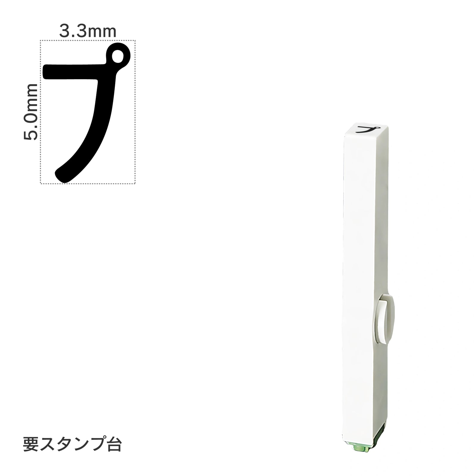 エンドレススタンプ 単品カタカナ(3号) [プ] EN-BK3
