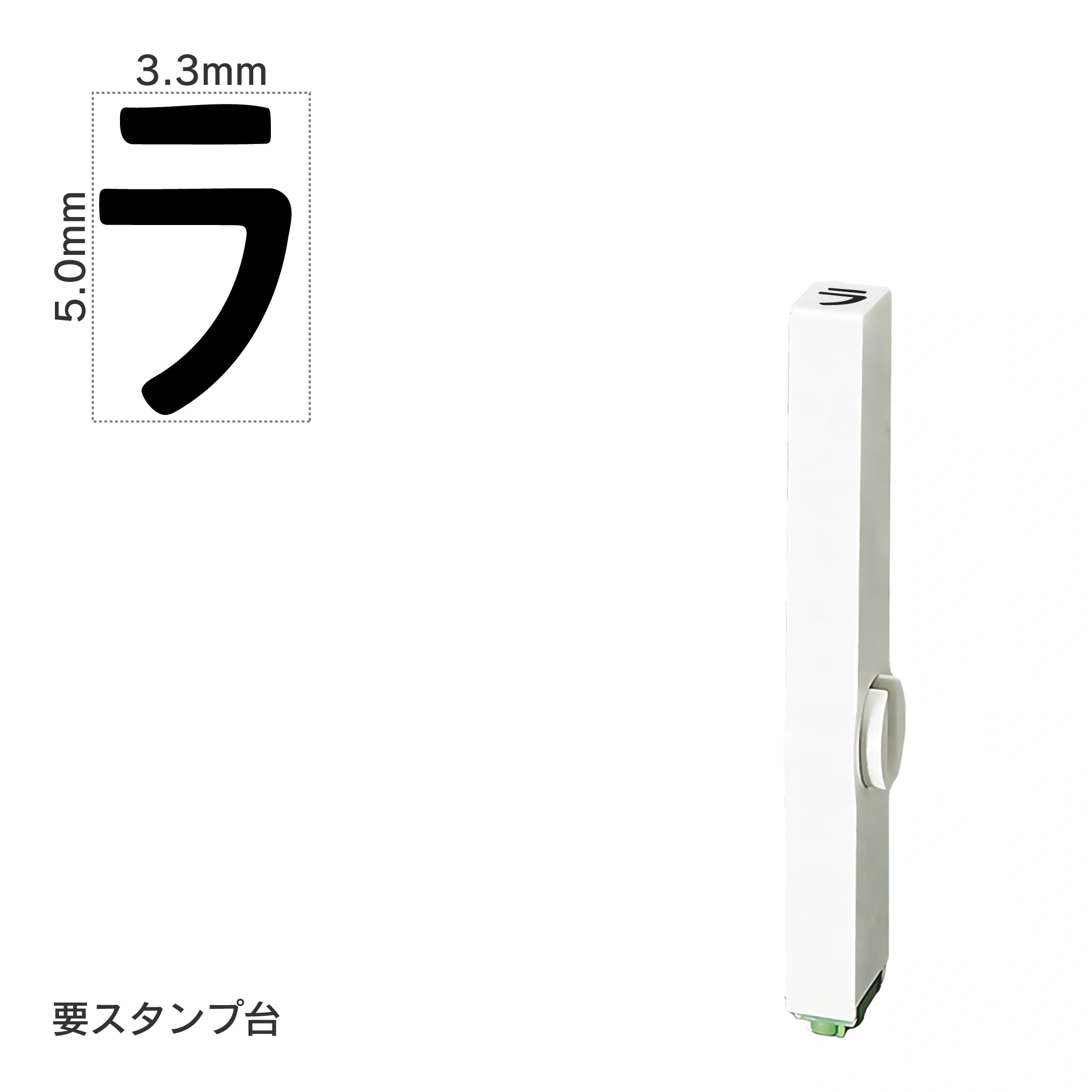 エンドレススタンプ 単品カタカナ(3号) [ラ] EN-BK3
