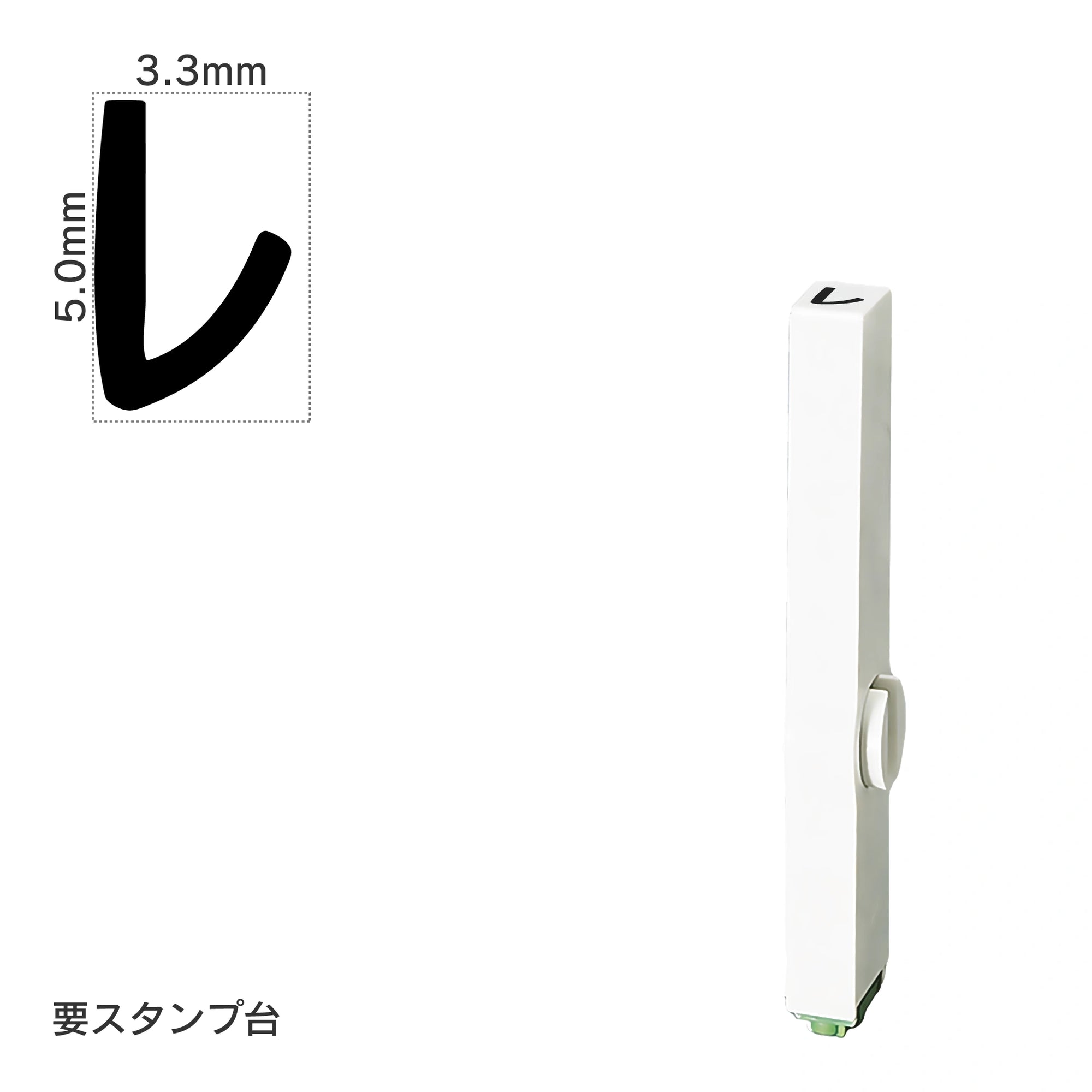 エンドレススタンプ 単品カタカナ(3号) [レ] EN-BK3