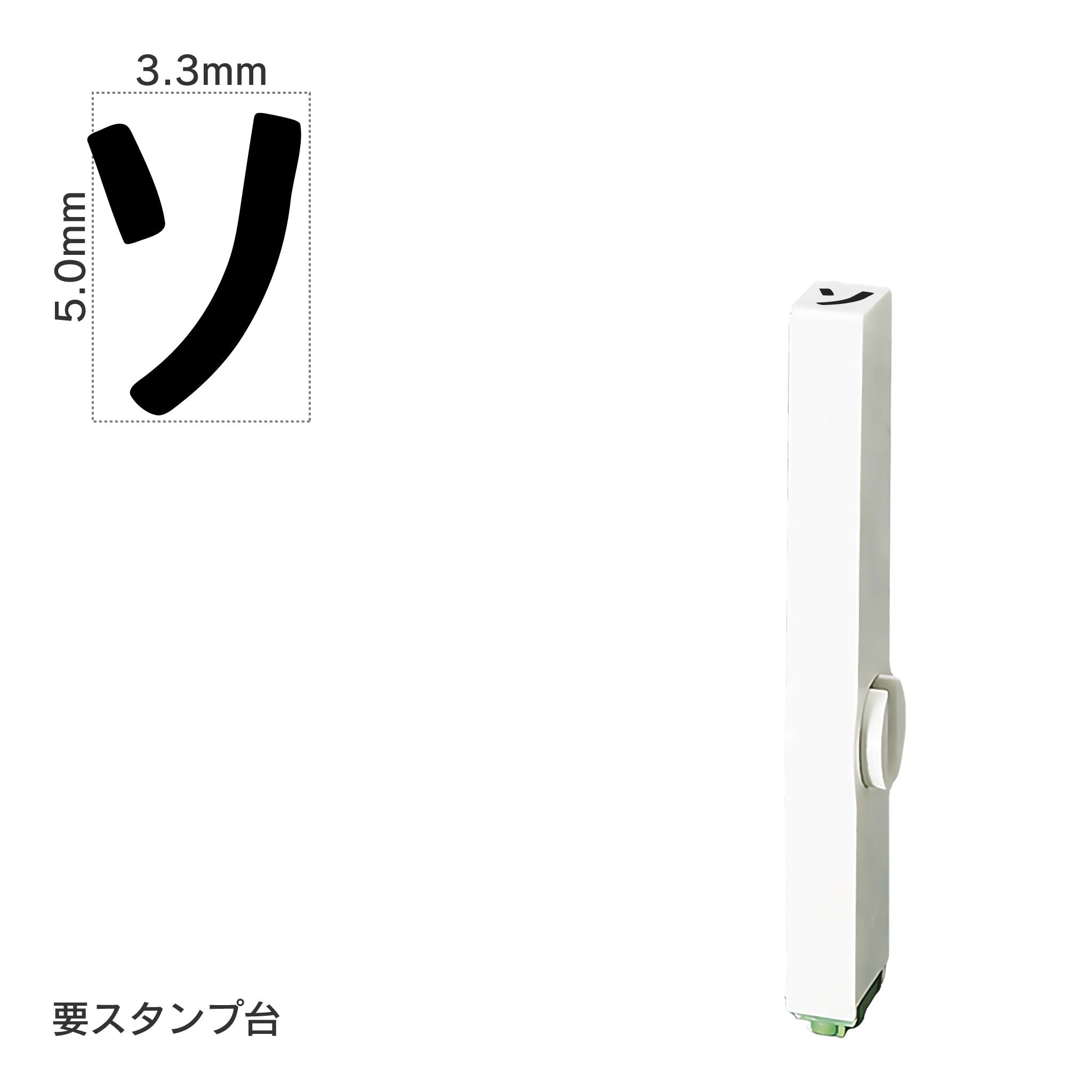 エンドレススタンプ 単品カタカナ(3号) [ソ] EN-BK3