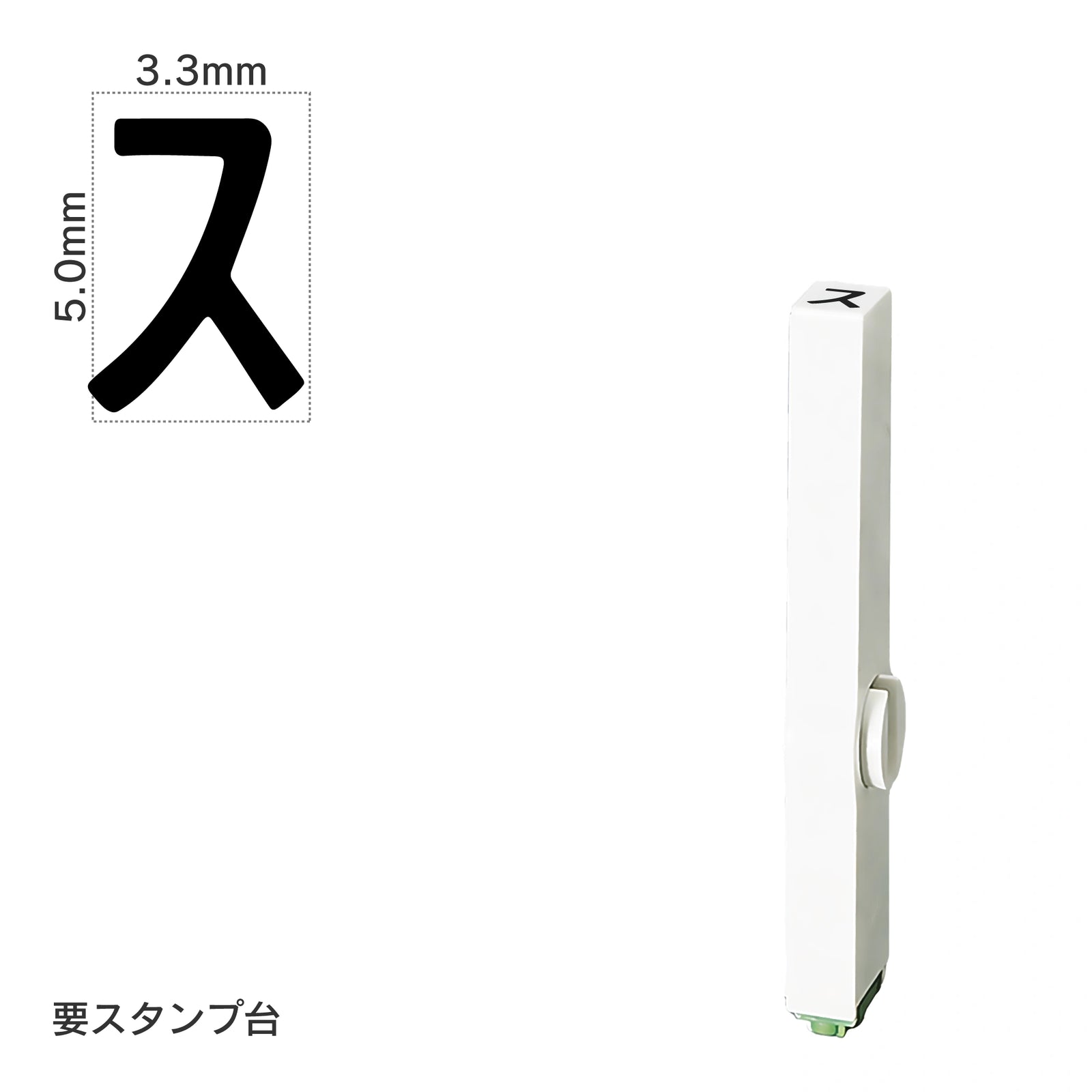 エンドレススタンプ 単品カタカナ(3号) [ス] EN-BK3