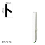 エンドレススタンプ 単品カタカナ(3号) [ト] EN-BK3
