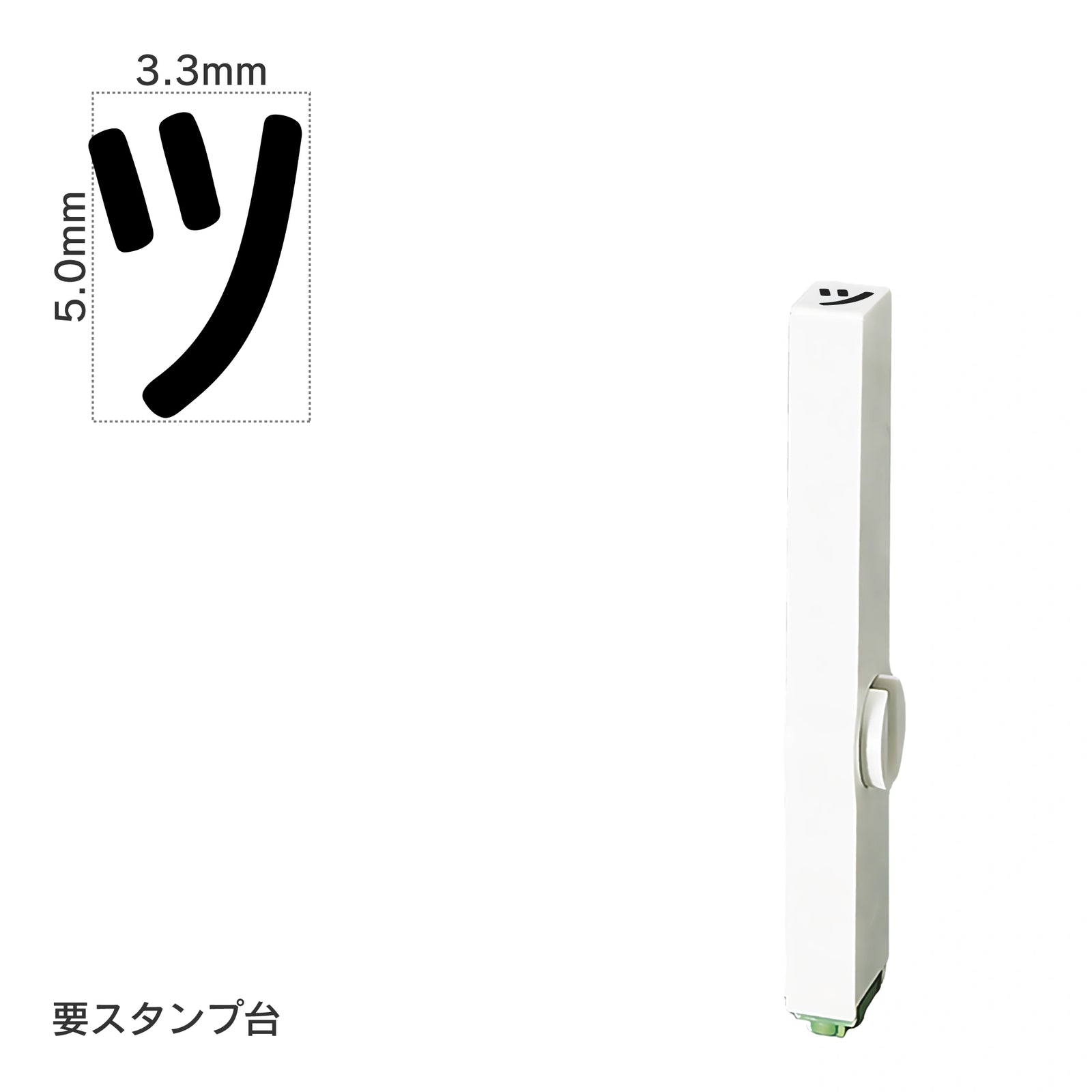 エンドレススタンプ 単品カタカナ(3号) [ツ] EN-BK3