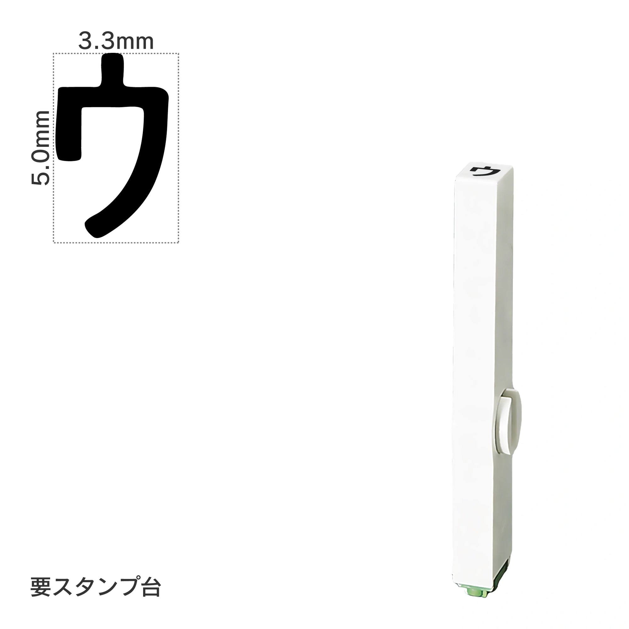 エンドレススタンプ 単品カタカナ(3号) [ウ] EN-BK3