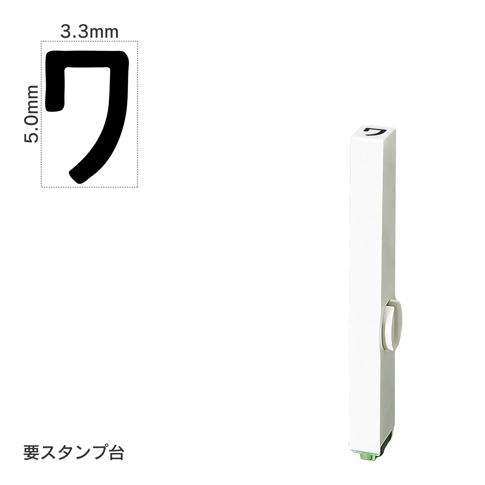 エンドレススタンプ 単品カタカナ(3号) [ワ] EN-BK3