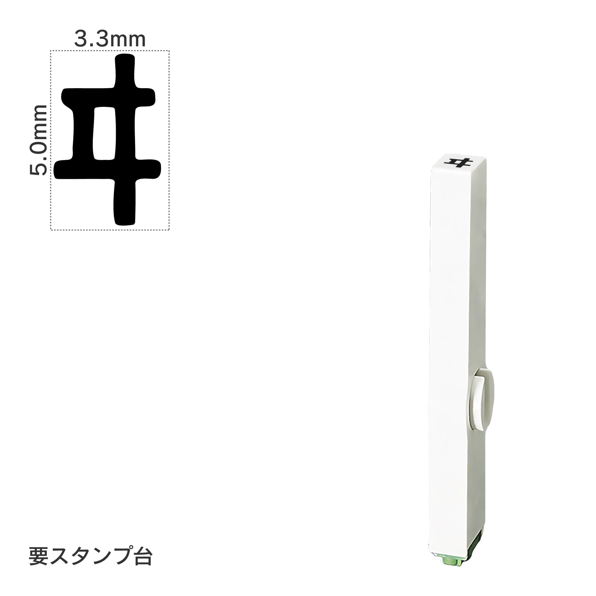 エンドレススタンプ 単品カタカナ(3号) [ヰ] EN-BK3