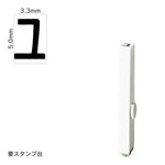 エンドレススタンプ 単品カタカナ(3号) [ユ] EN-BK3