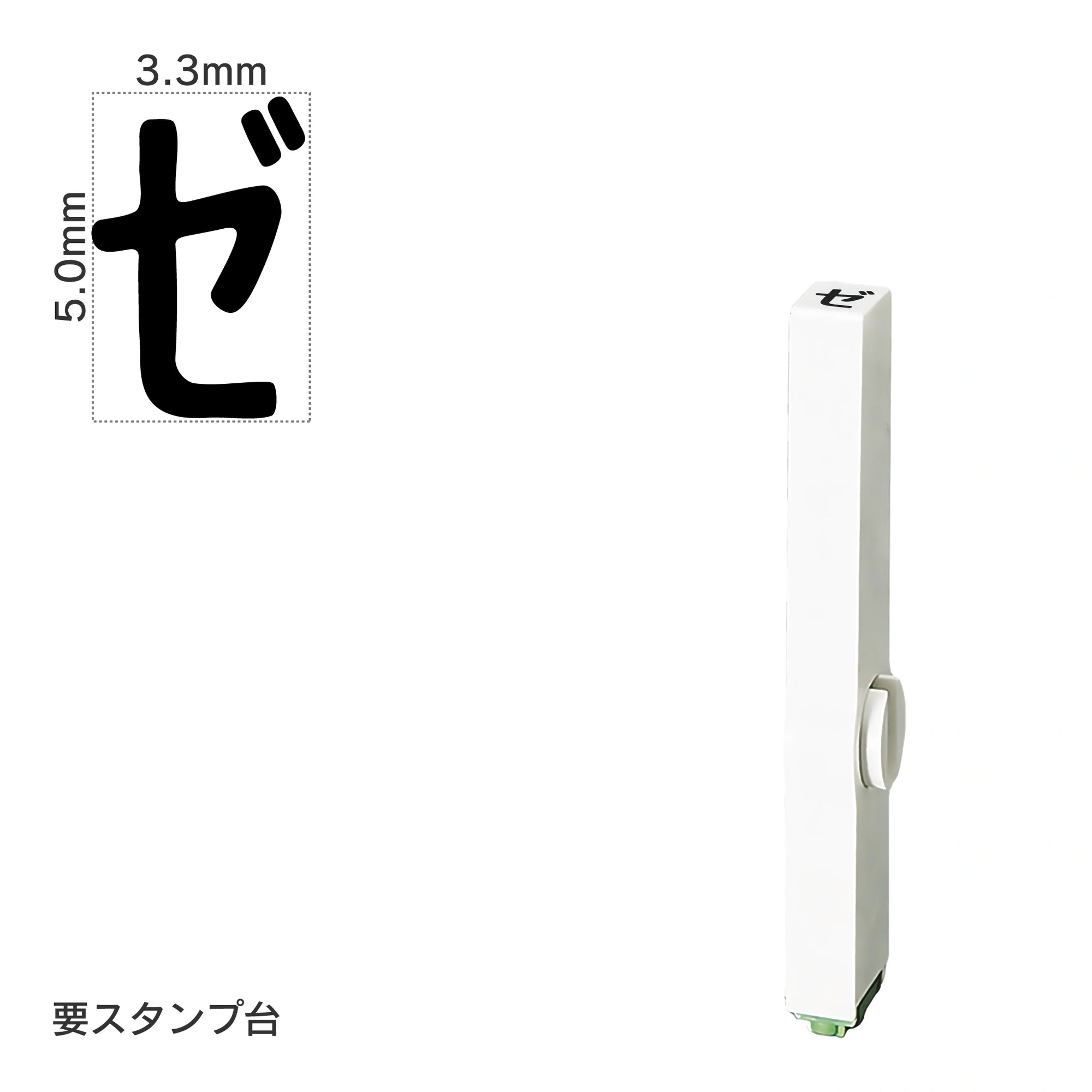 エンドレススタンプ 単品カタカナ(3号) [ゼ] EN-BK3