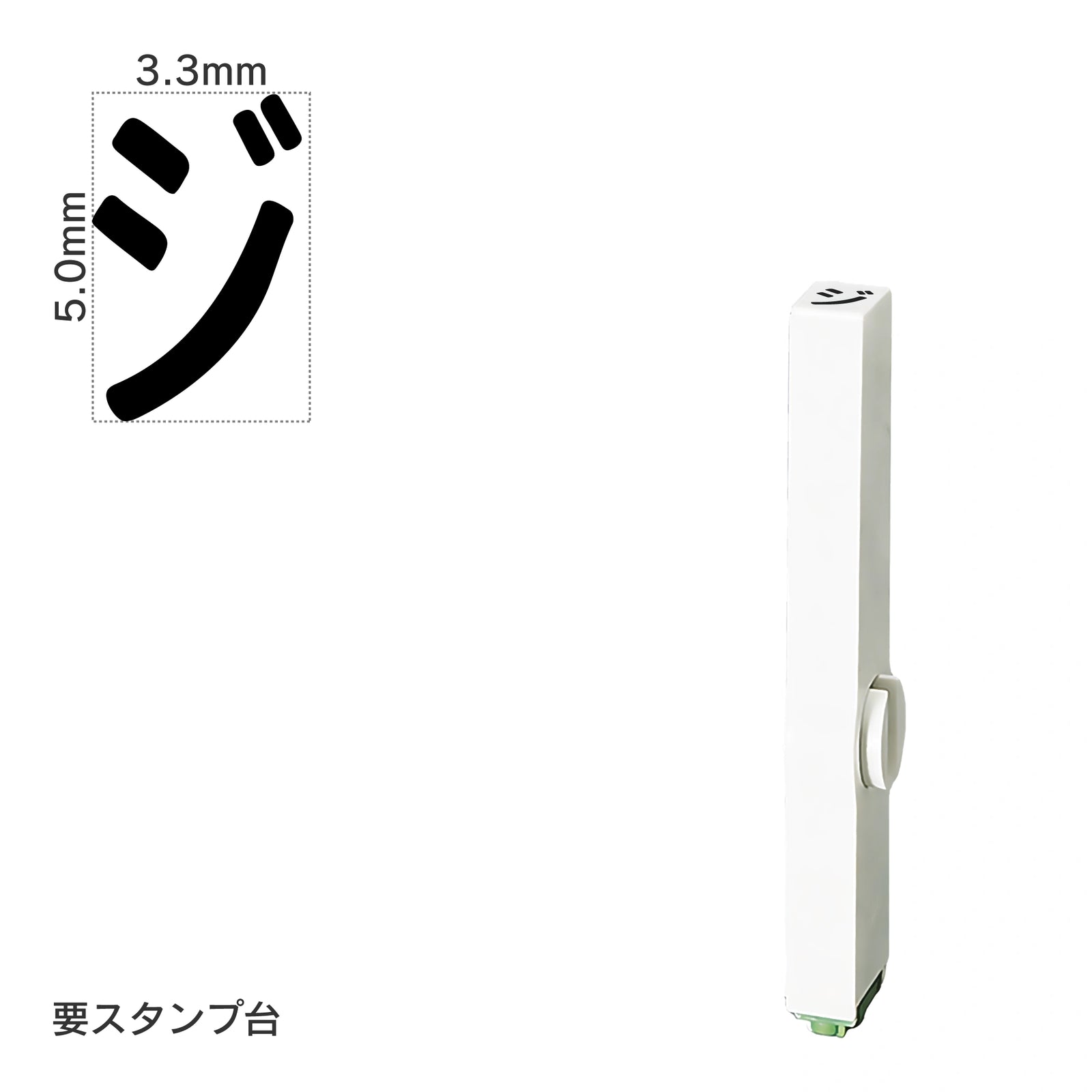 エンドレススタンプ 単品カタカナ(3号) [ジ] EN-BK3