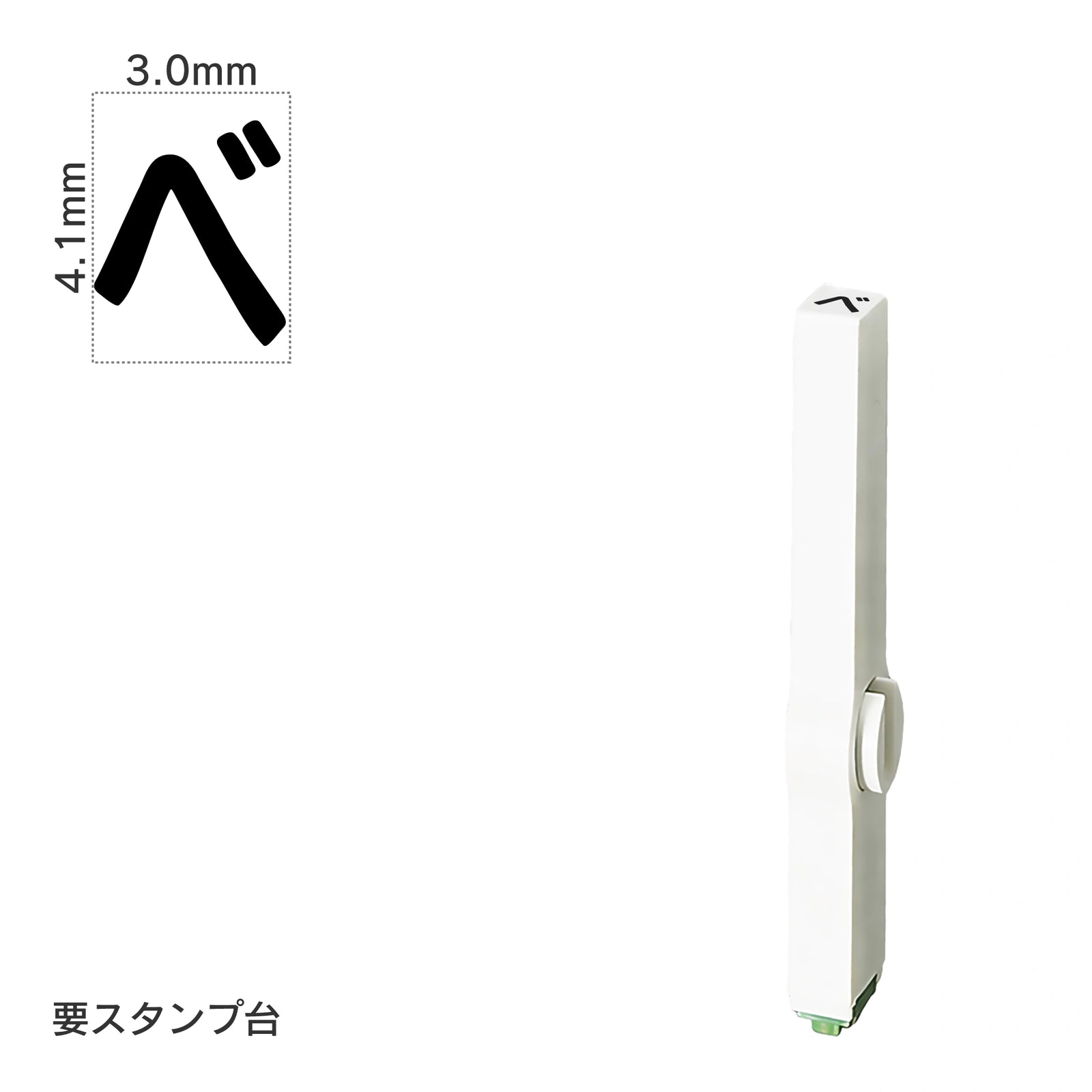 エンドレススタンプ 単品カタカナ(4号) [ベ] EN-BK4