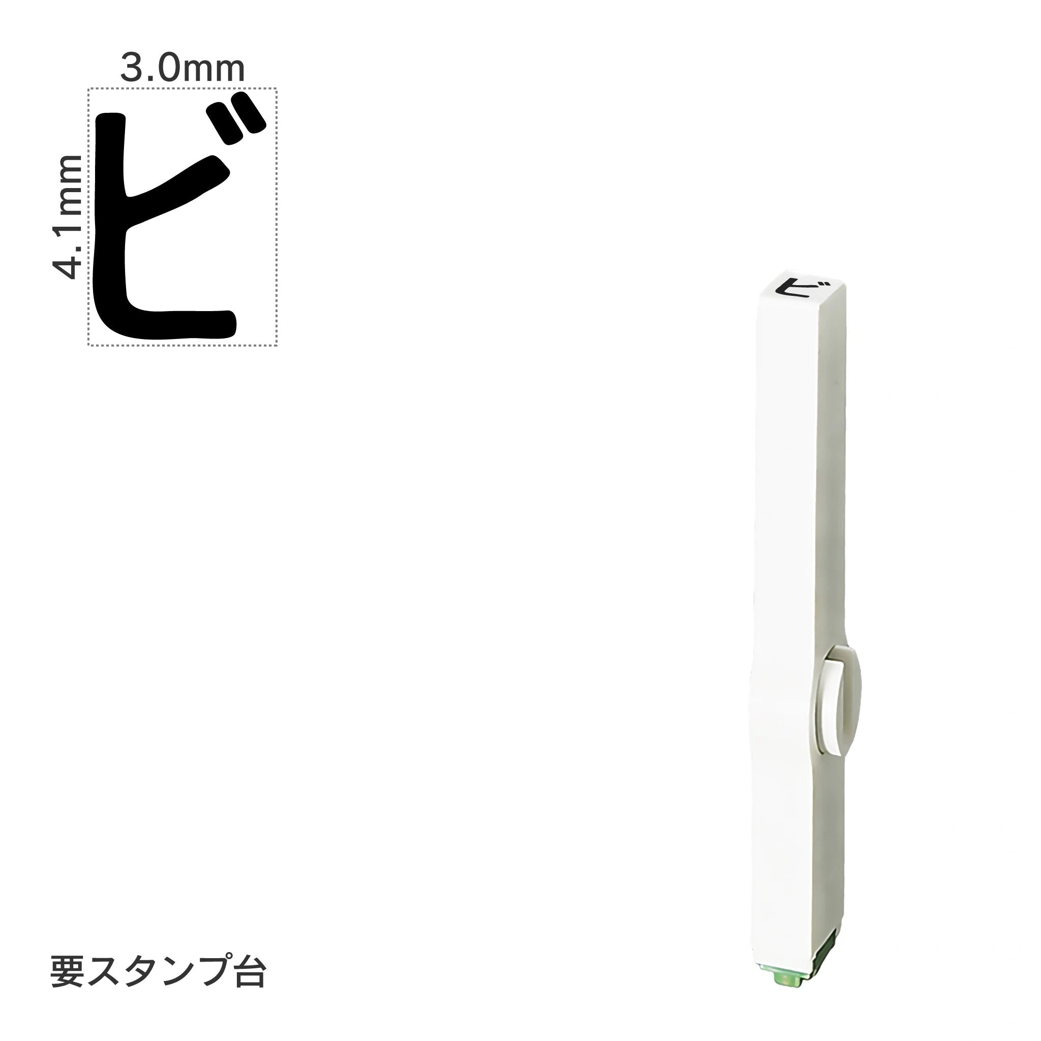 エンドレススタンプ 単品カタカナ(4号) [ビ] EN-BK4