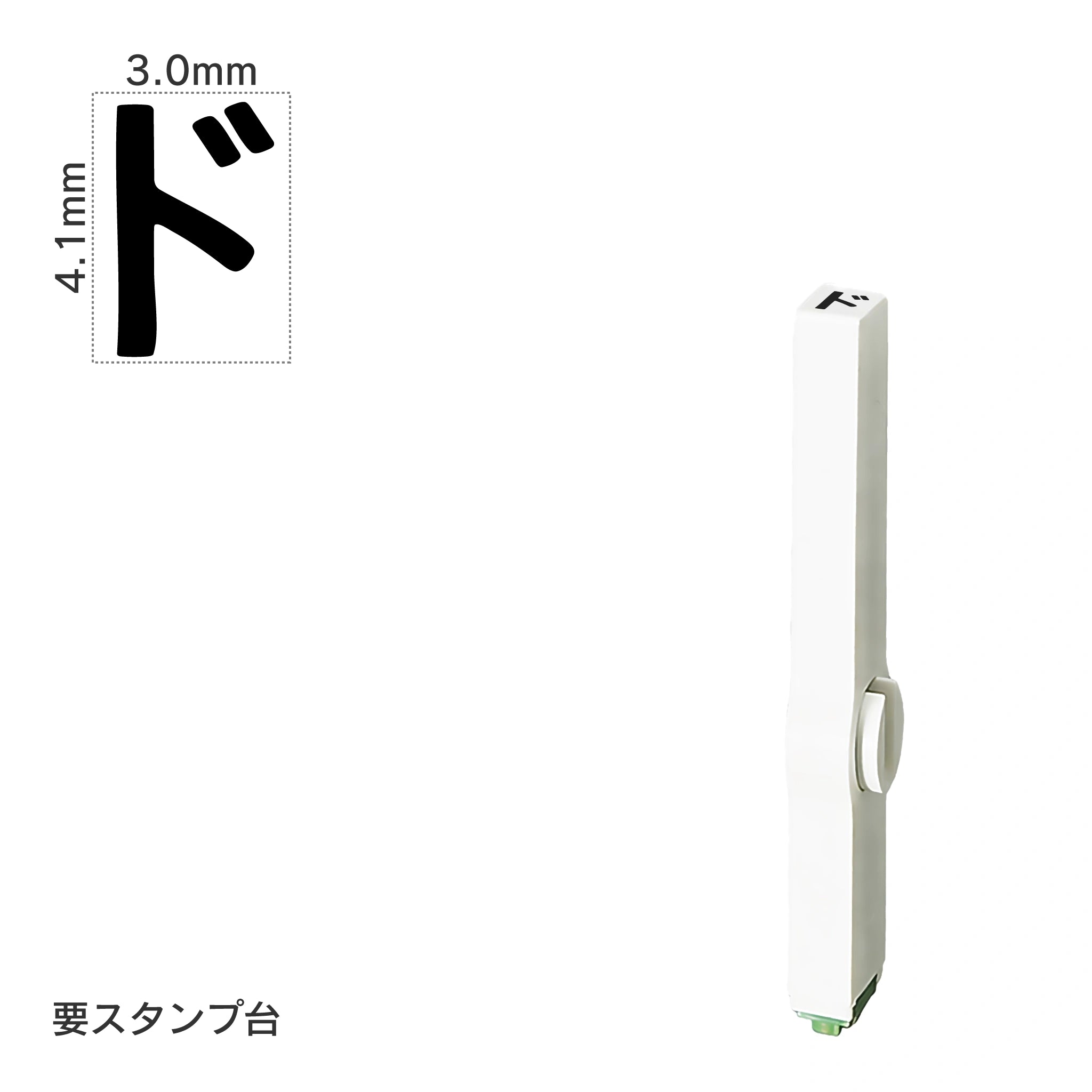 エンドレススタンプ 単品カタカナ(4号) [ド] EN-BK4