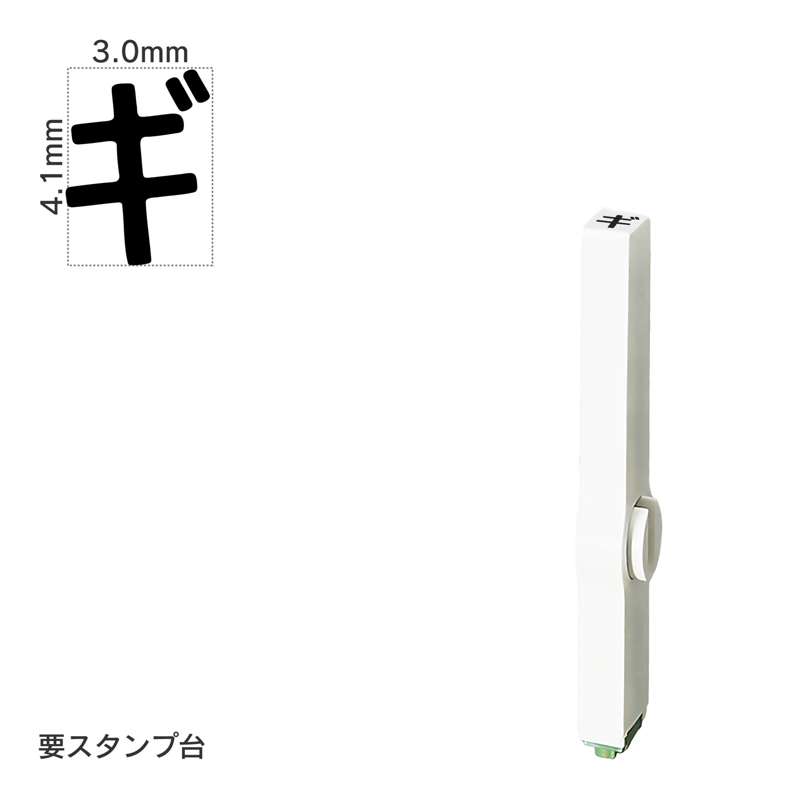 エンドレススタンプ 単品カタカナ(4号) [ギ] EN-BK4