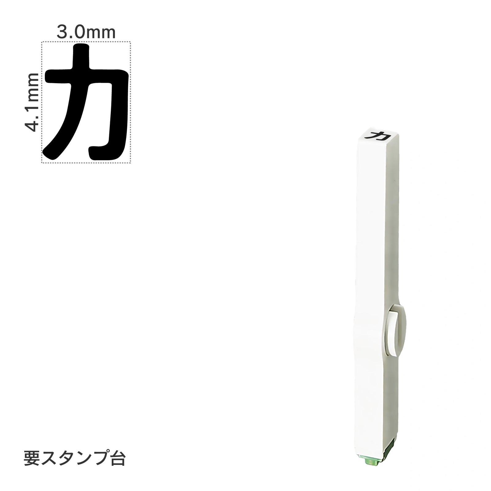 エンドレススタンプ 単品カタカナ(4号) [カ] EN-BK4