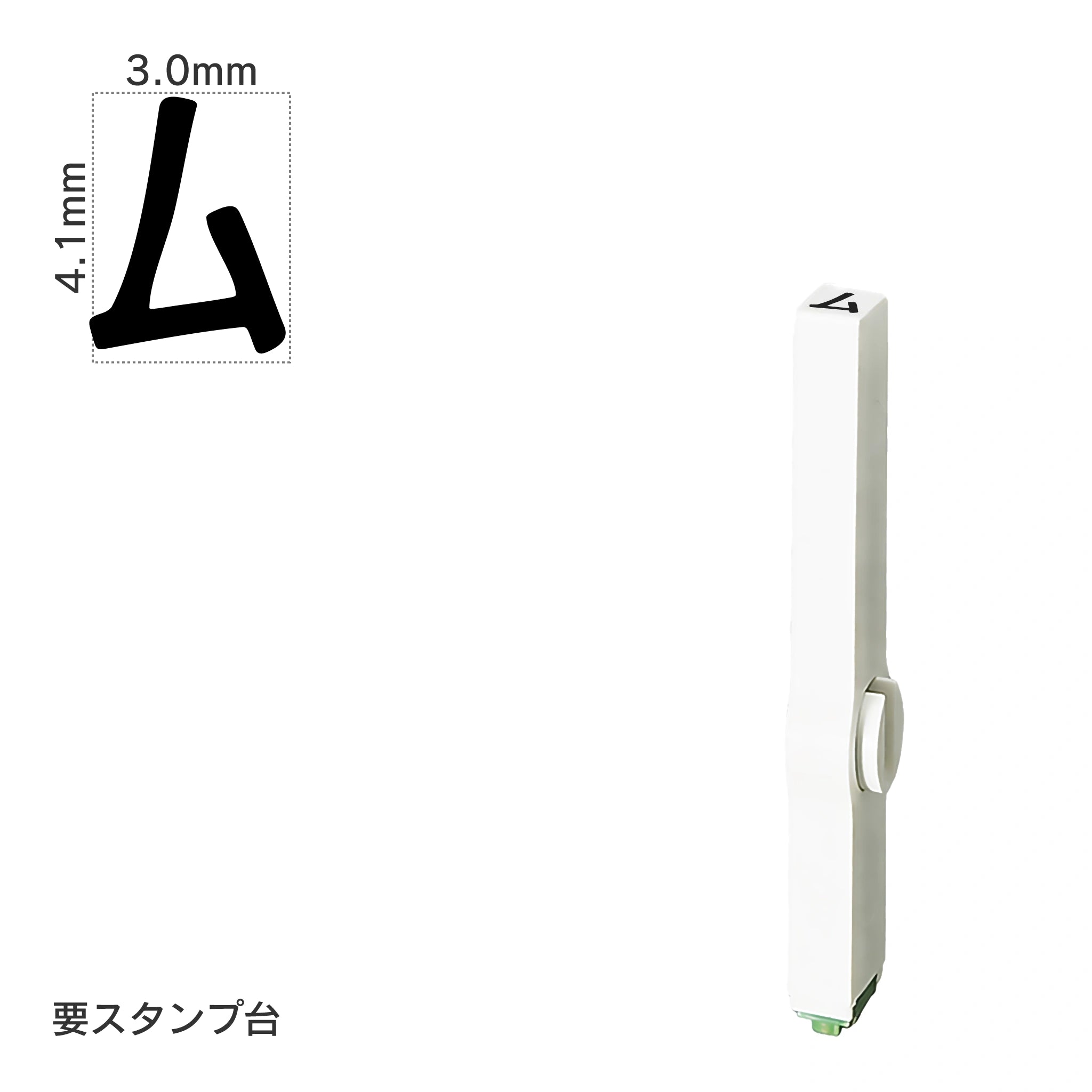 エンドレススタンプ 単品カタカナ(4号) [ム] EN-BK4