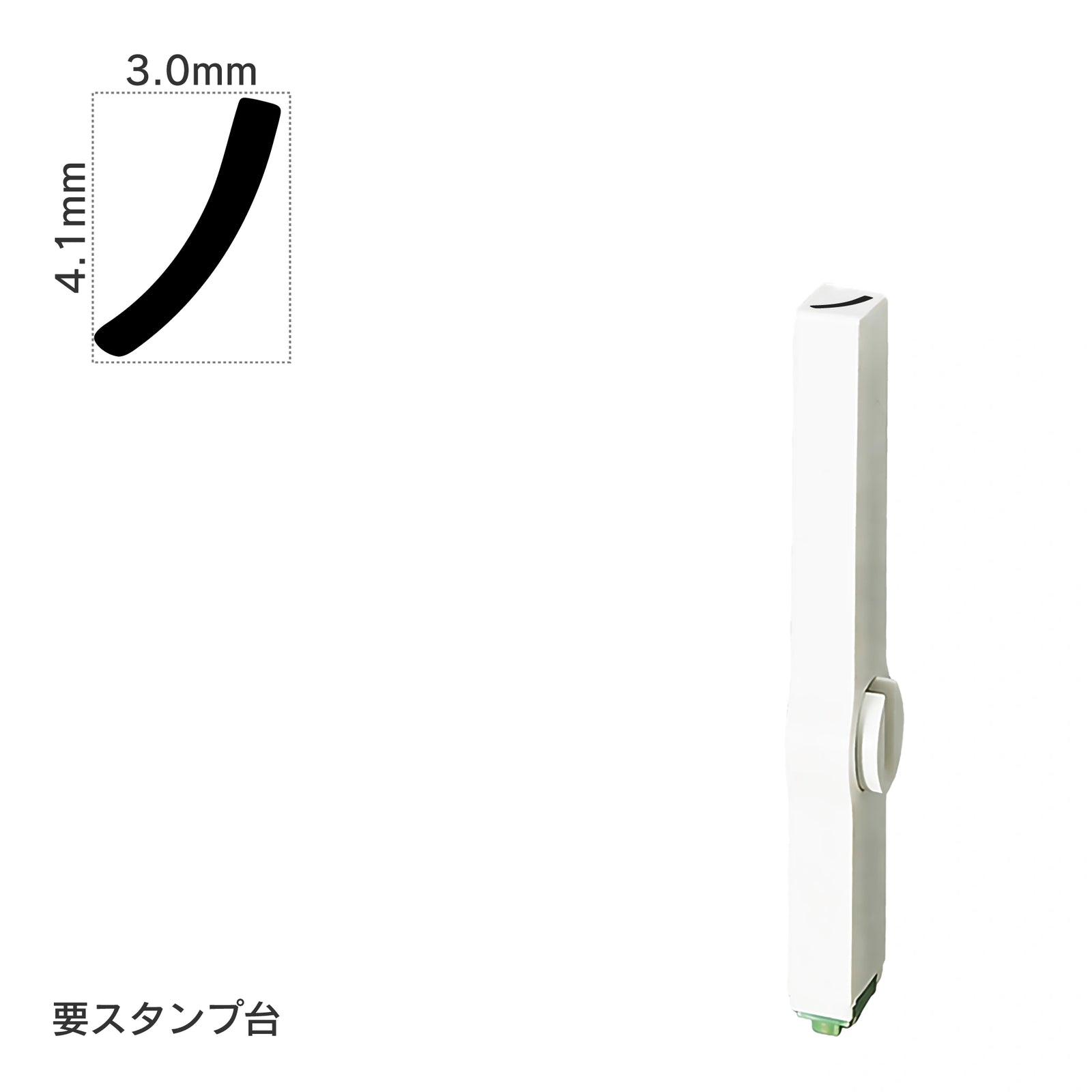 エンドレススタンプ 単品カタカナ(4号) [ノ] EN-BK4