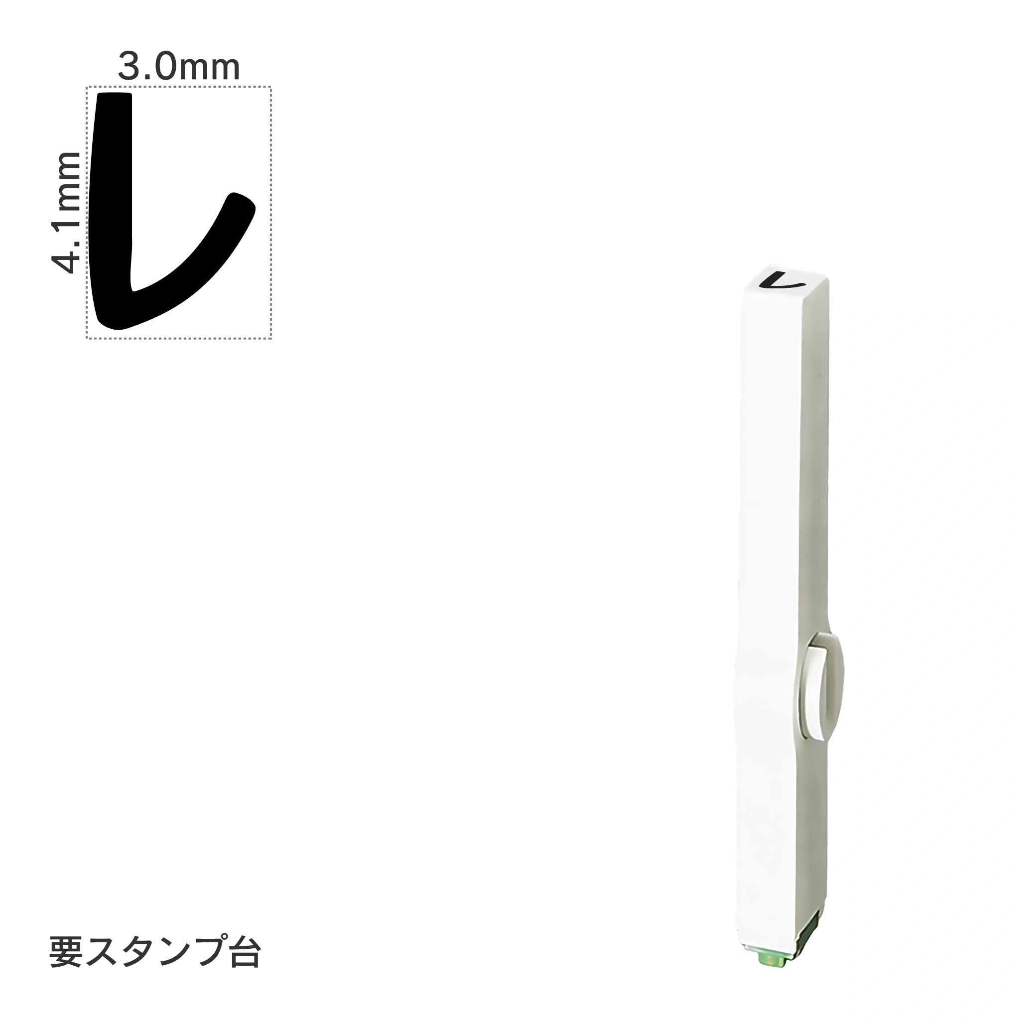 エンドレススタンプ 単品カタカナ(4号) [レ] EN-BK4