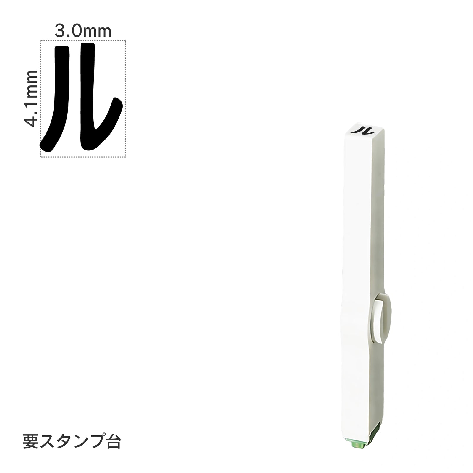 エンドレススタンプ 単品カタカナ(4号) [ル] EN-BK4