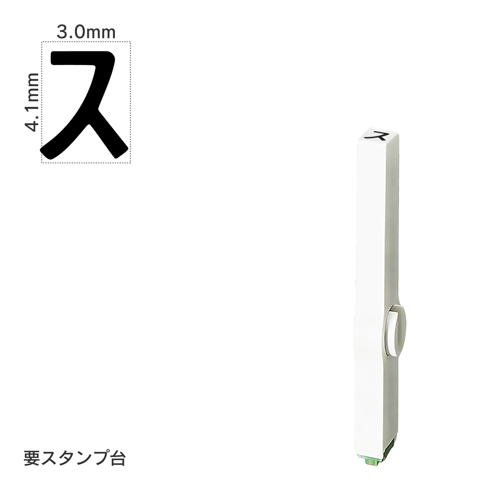 エンドレススタンプ 単品カタカナ(4号) [ス] EN-BK4