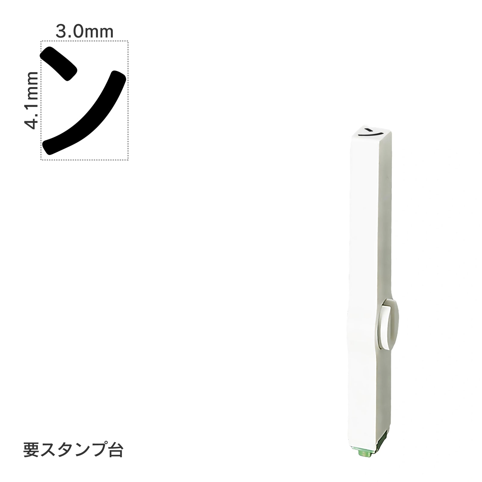 エンドレススタンプ 単品カタカナ(4号) [ヱ] EN-BK4