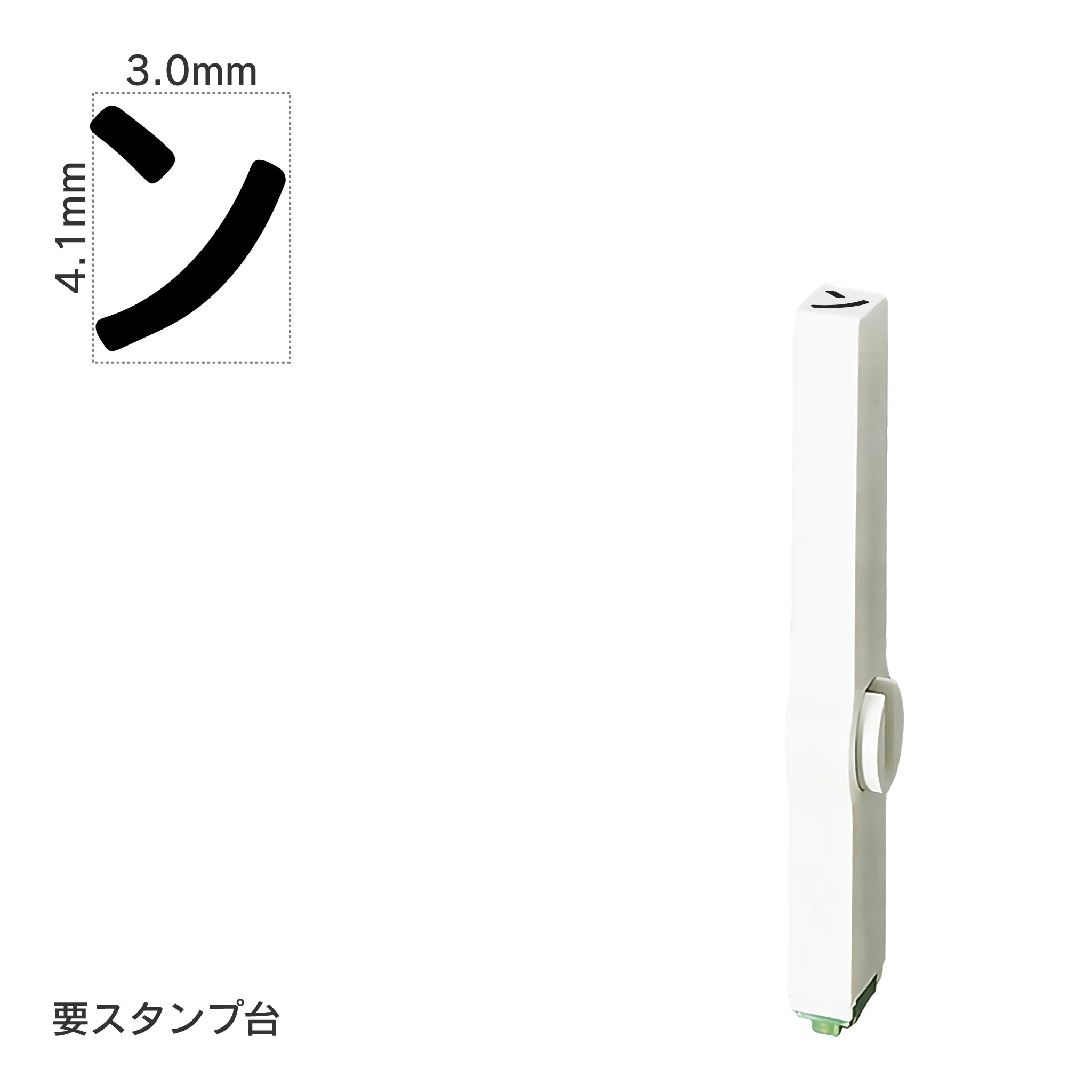 エンドレススタンプ 単品カタカナ(4号) [ヱ] EN-BK4