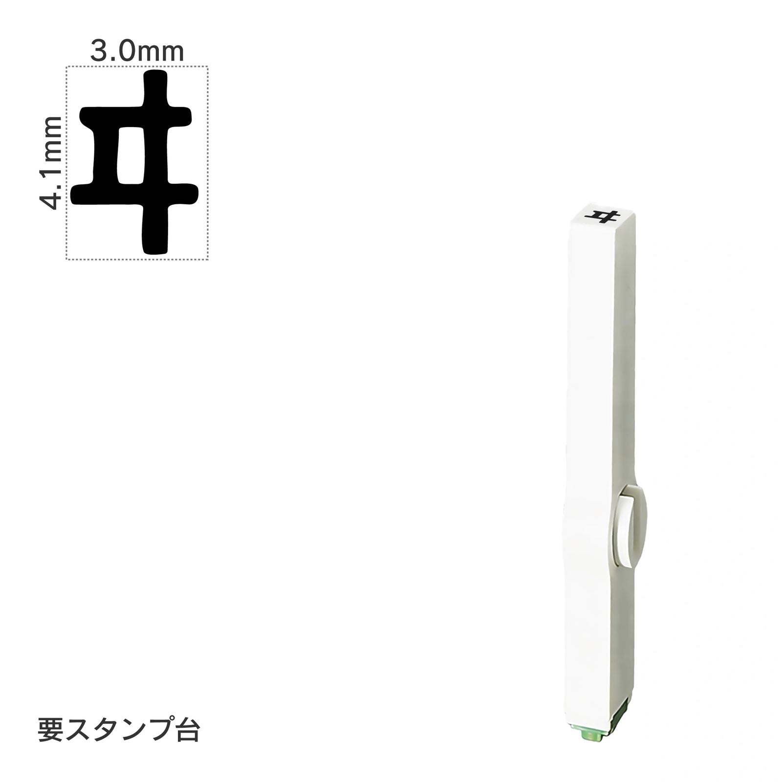 エンドレススタンプ 単品カタカナ(4号) [ヰ] EN-BK4