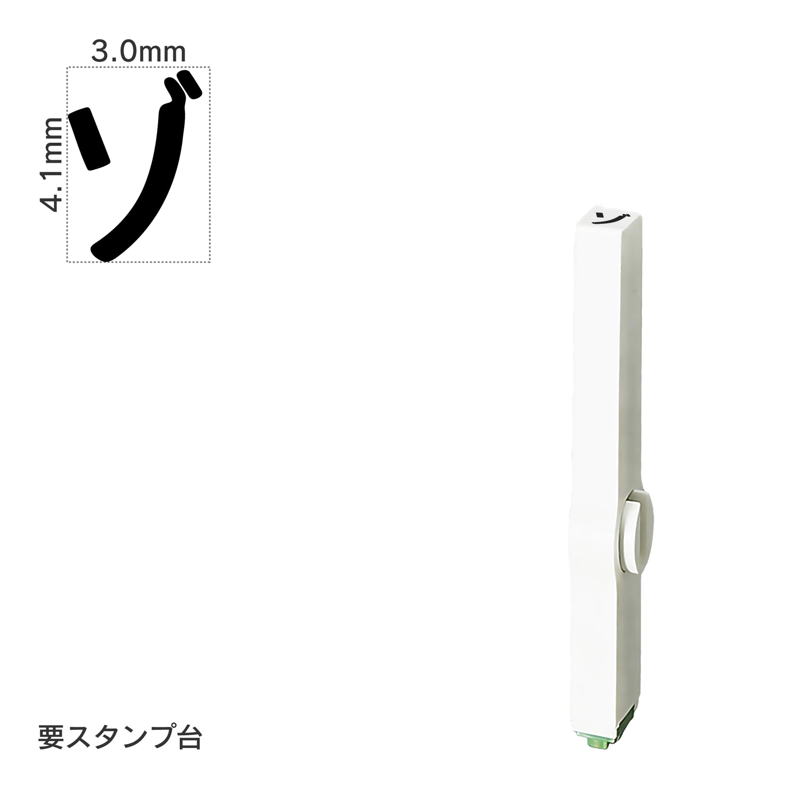 エンドレススタンプ 単品カタカナ(4号) [ゾ] EN-BK4