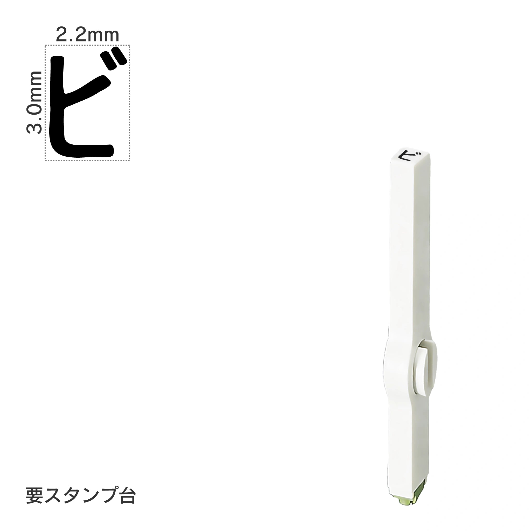 エンドレススタンプ 単品カタカナ(5号) [ビ] EN-BK5