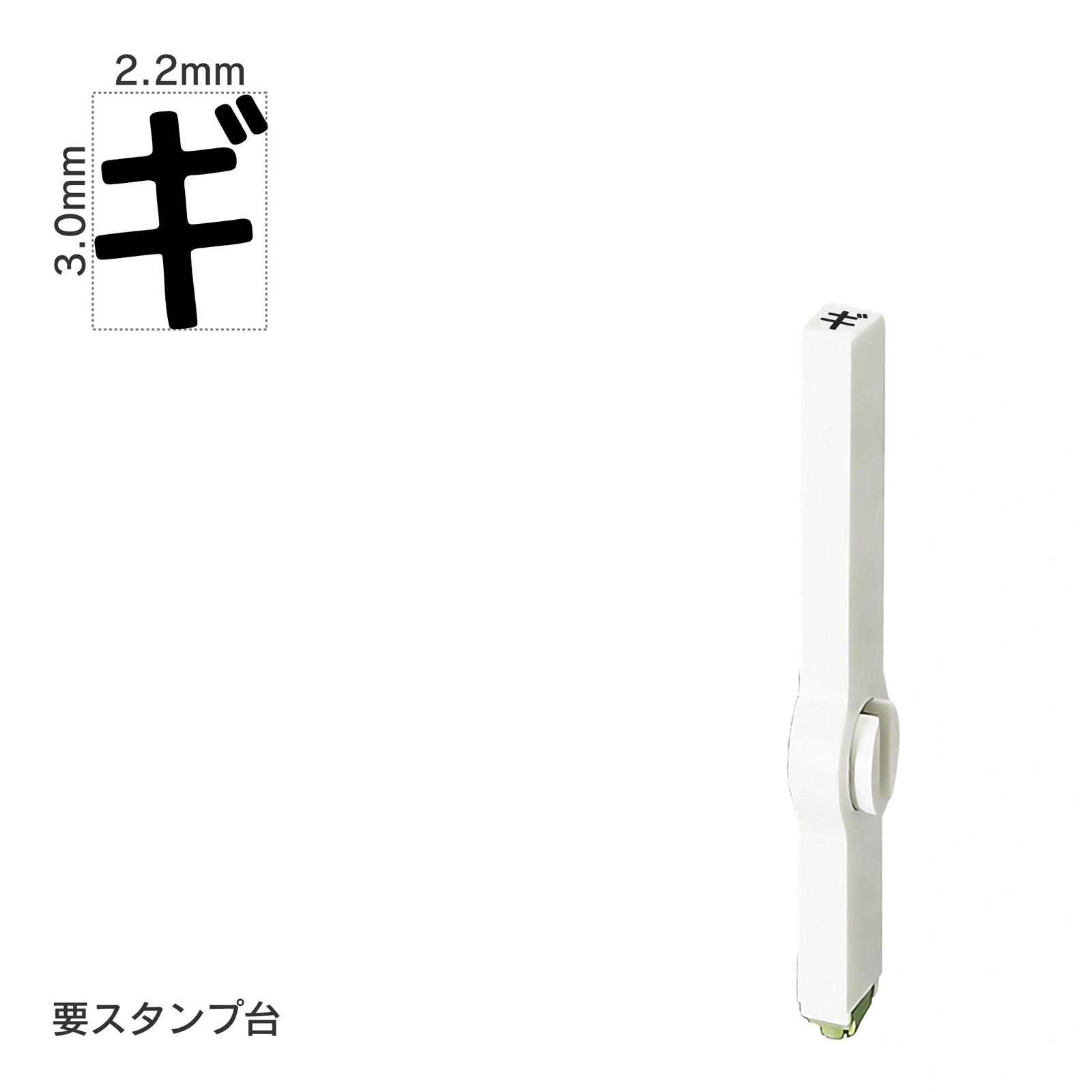 エンドレススタンプ 単品カタカナ(5号) [ギ] EN-BK5