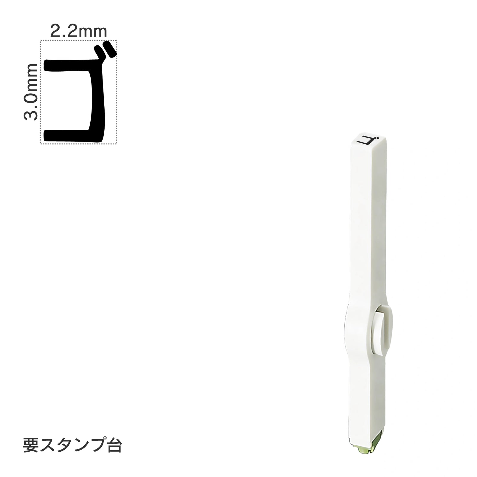 エンドレススタンプ 単品カタカナ(5号) [ゴ] EN-BK5