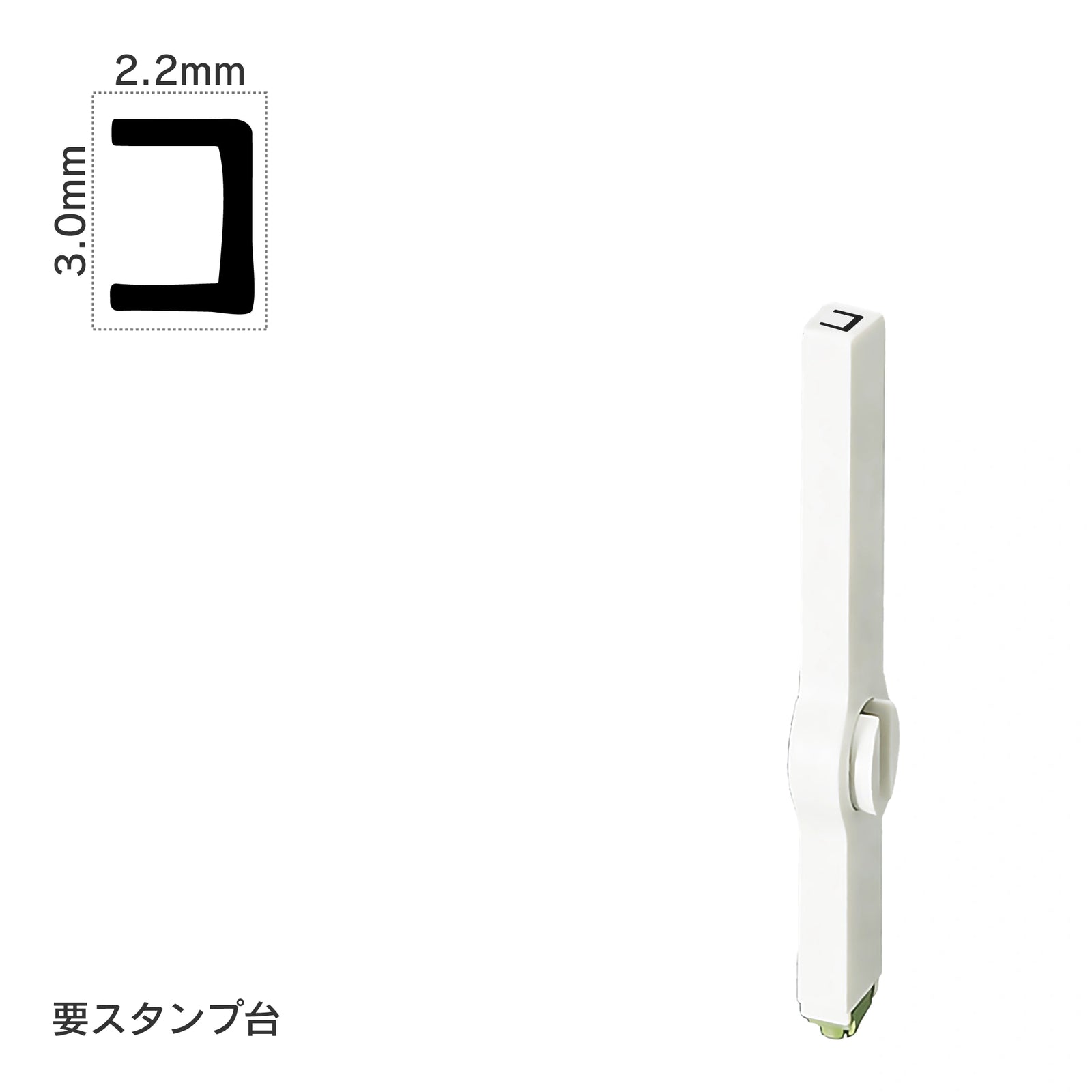 エンドレススタンプ 単品カタカナ(5号) [コ] EN-BK5
