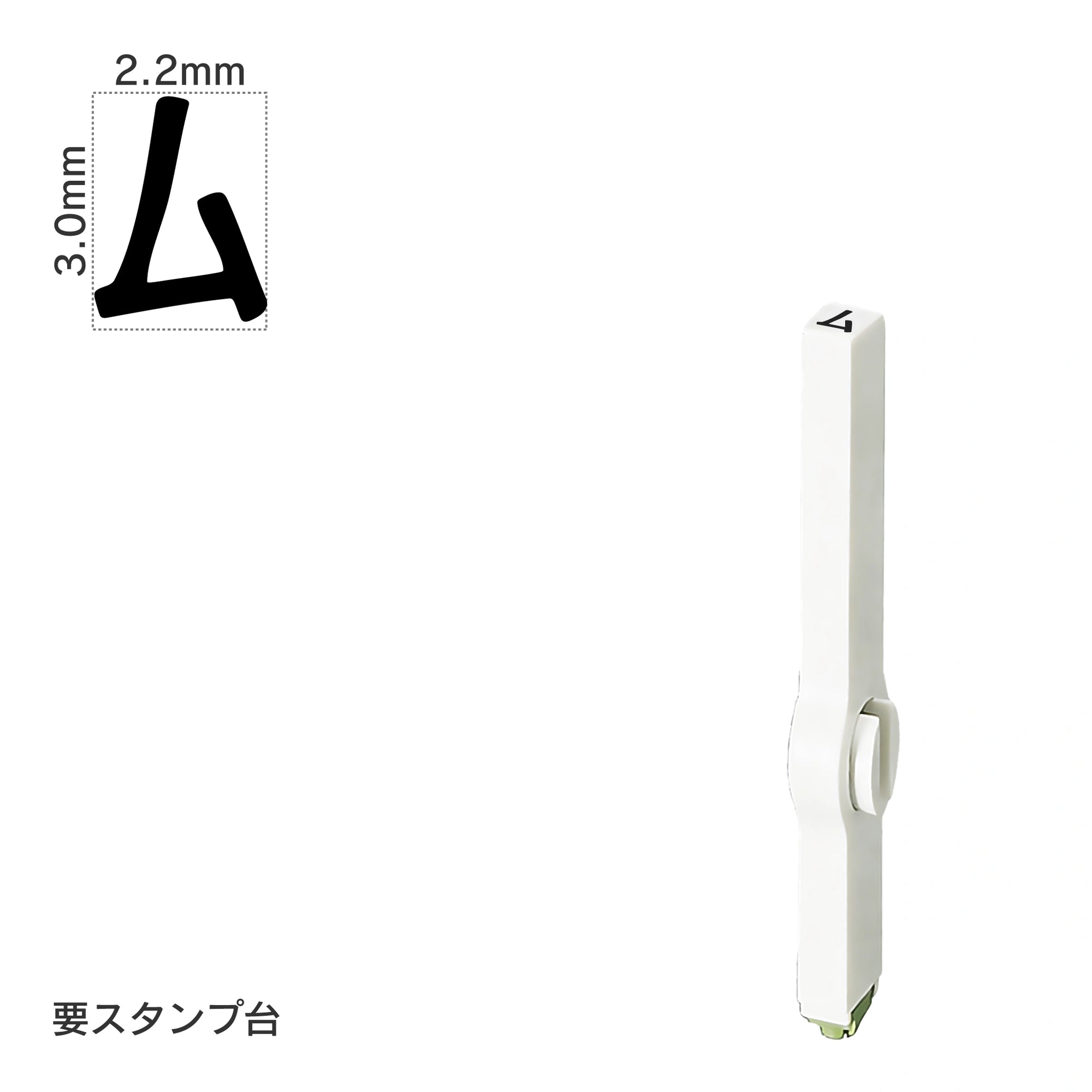 エンドレススタンプ 単品カタカナ(5号) [ム] EN-BK5