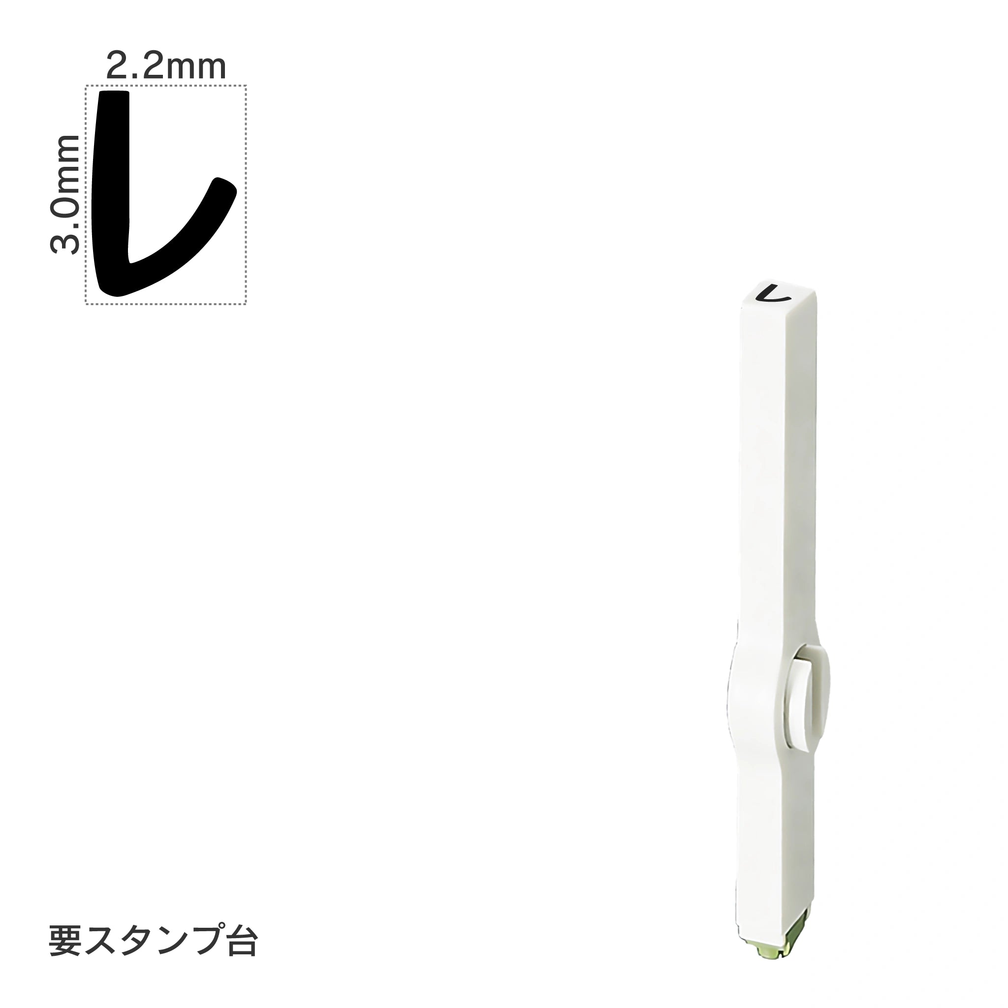 エンドレススタンプ 単品カタカナ(5号) [レ] EN-BK5