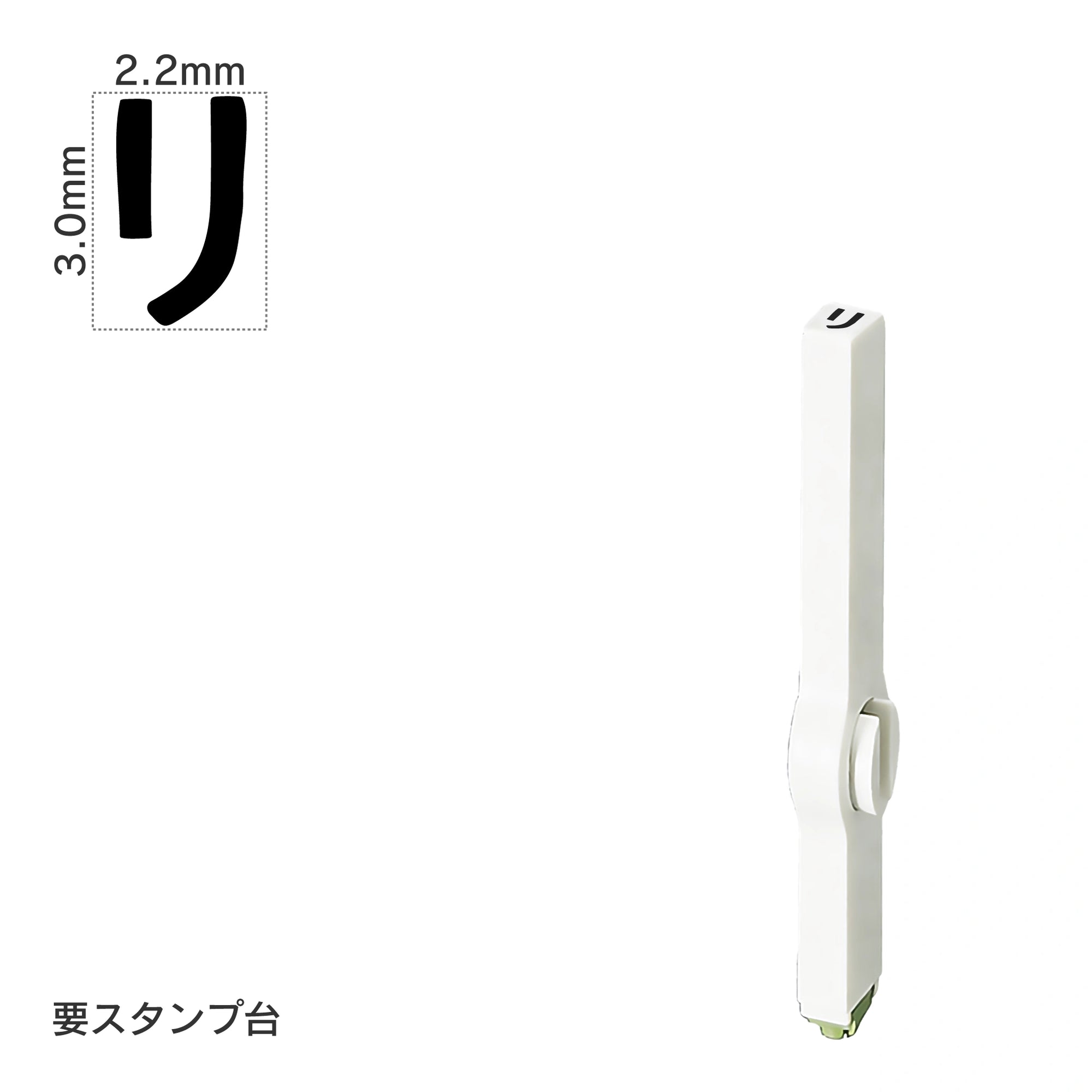 エンドレススタンプ 単品カタカナ(5号) [リ] EN-BK5