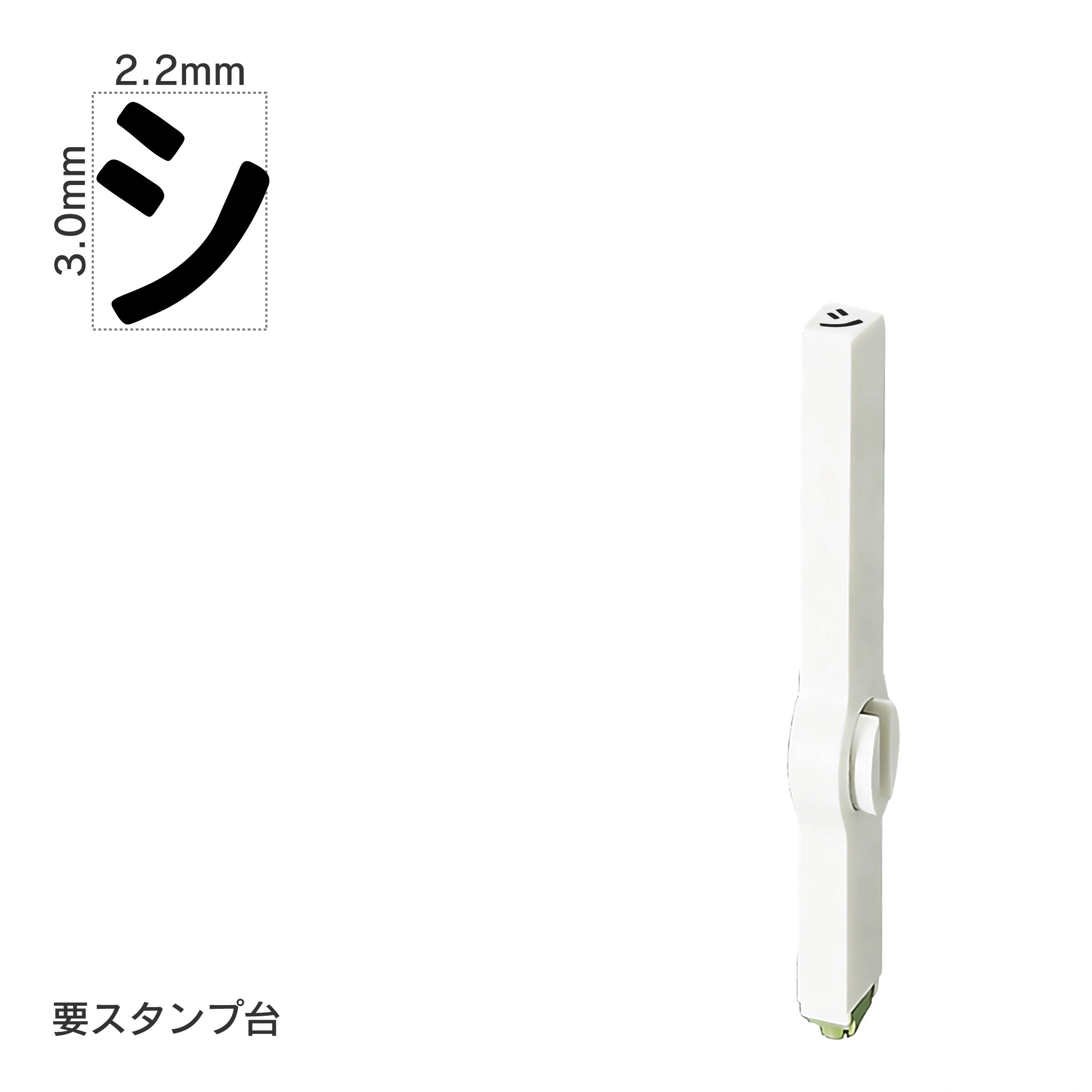 エンドレススタンプ 単品カタカナ(5号) [シ] EN-BK5