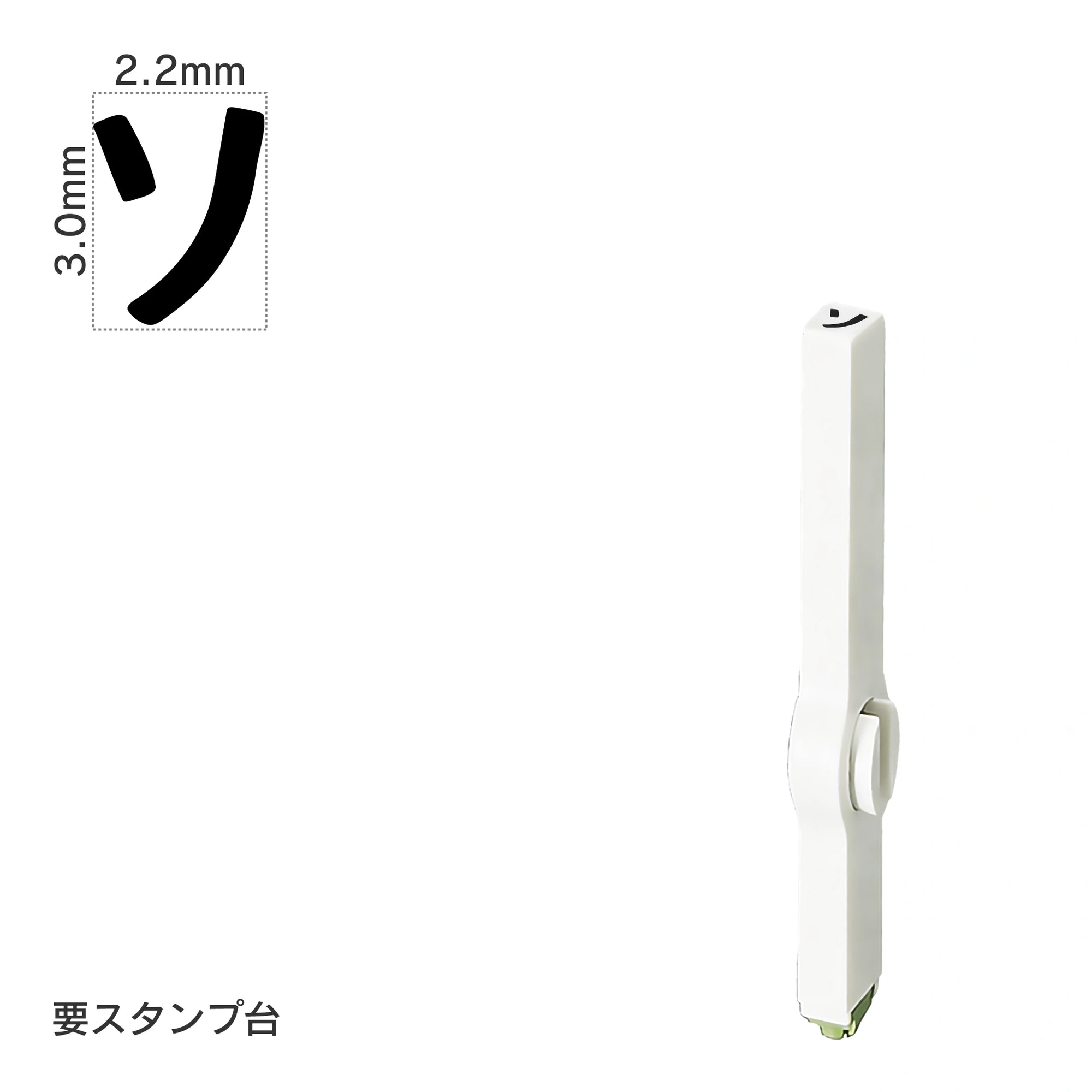 エンドレススタンプ 単品カタカナ(5号) [ソ] EN-BK5