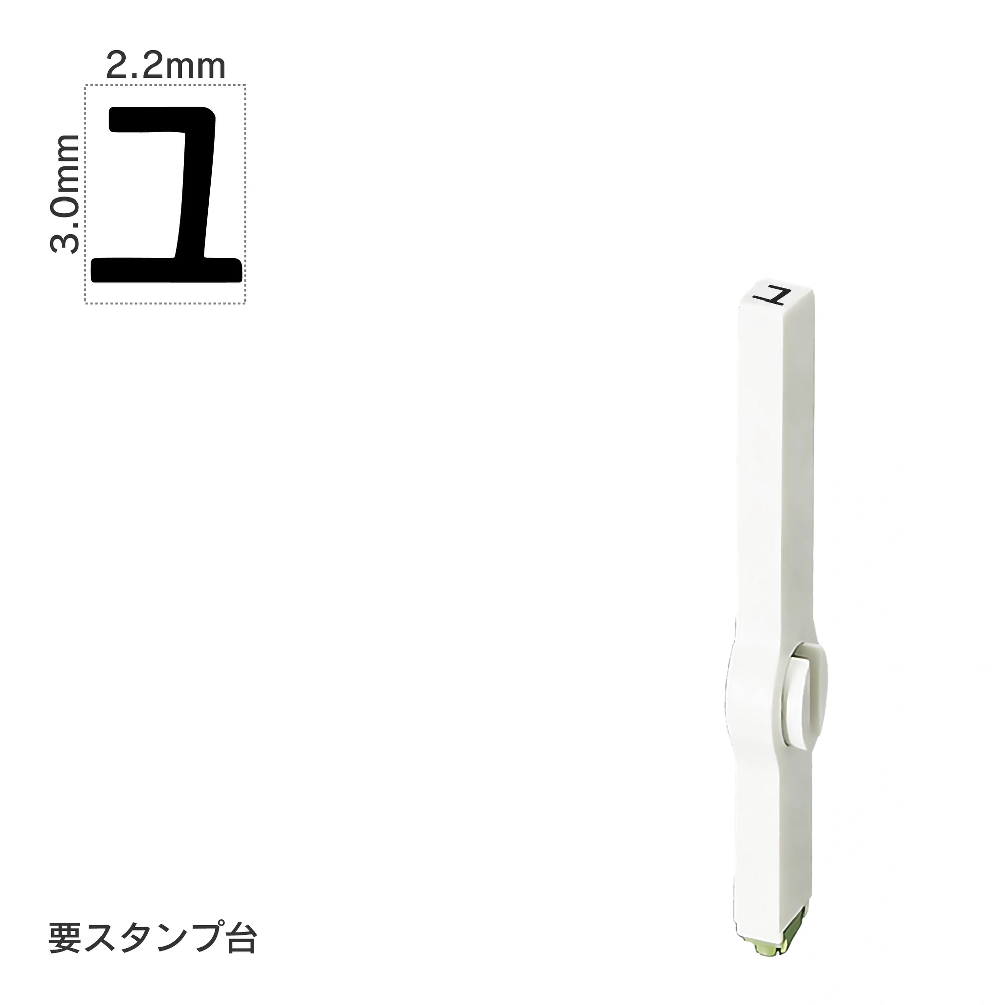 エンドレススタンプ 単品カタカナ(5号) [ユ] EN-BK5