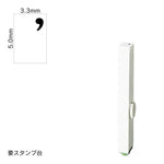 エンドレススタンプ 単品記号(3号) [’] EN-BKB3