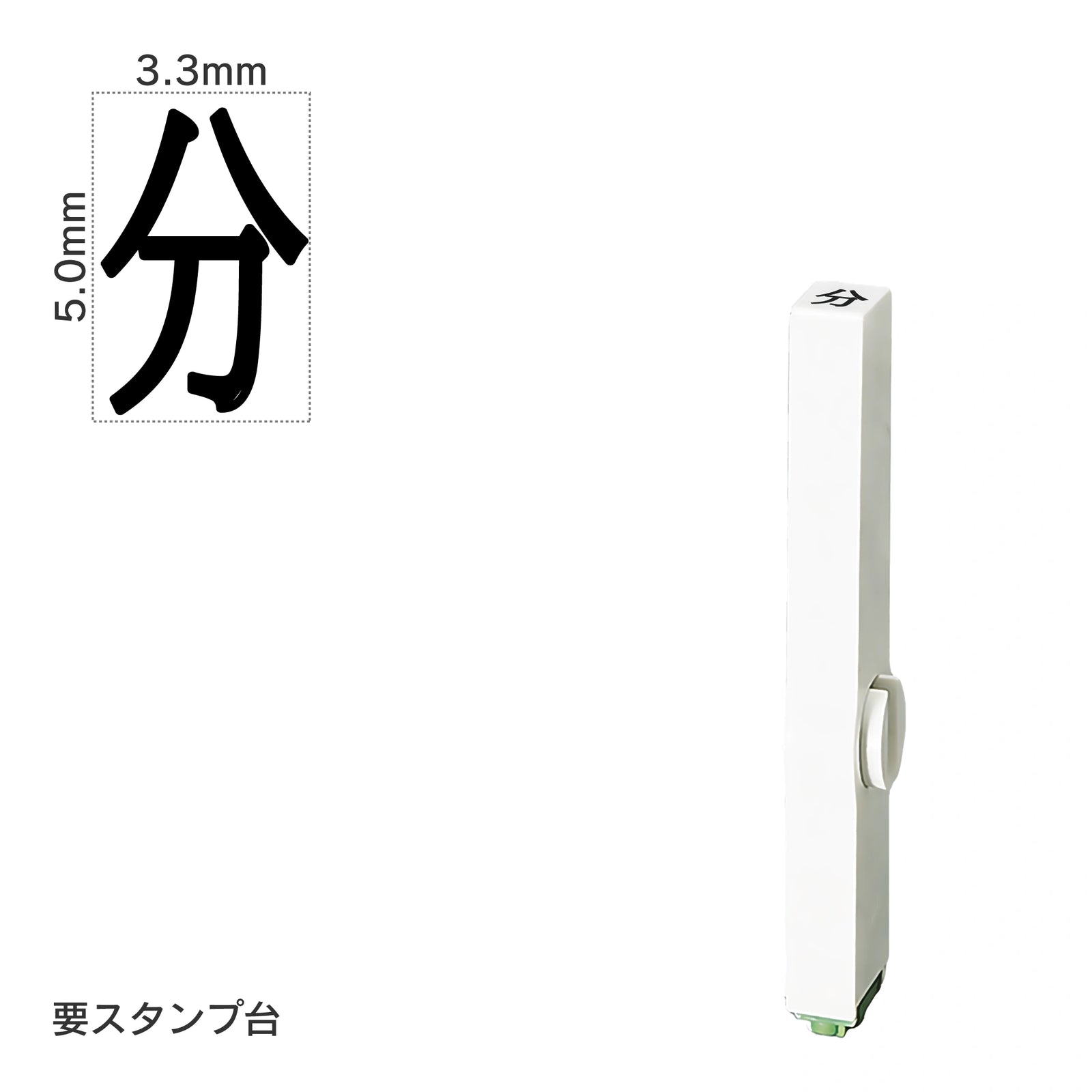 エンドレススタンプ 単品記号(3号) [分] EN-BKB3