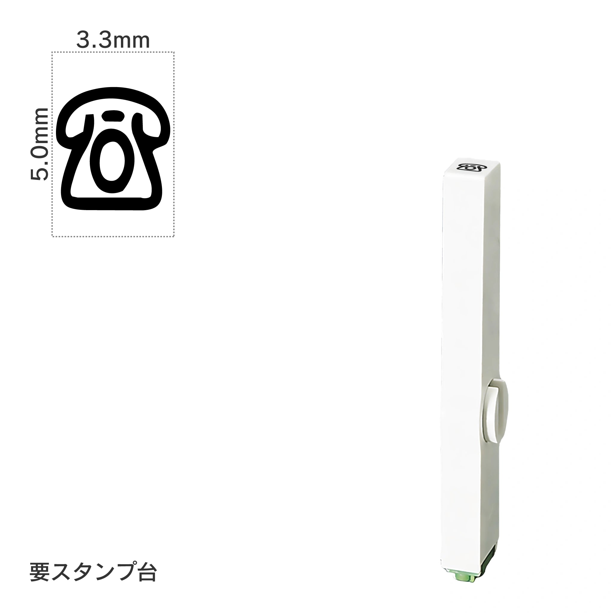 エンドレススタンプ 単品記号(3号) [☏] EN-BKB3