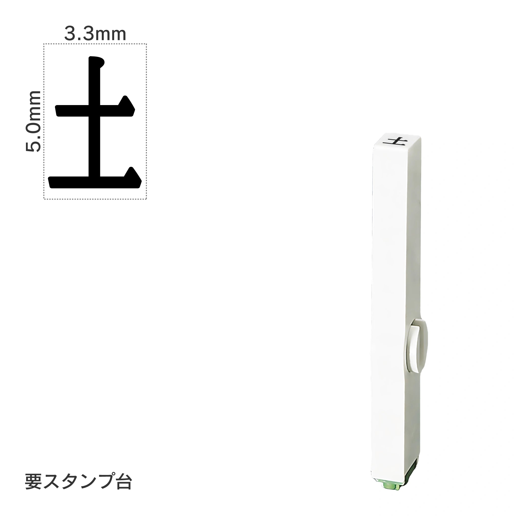 エンドレススタンプ 単品記号(3号) [土] EN-BKB3