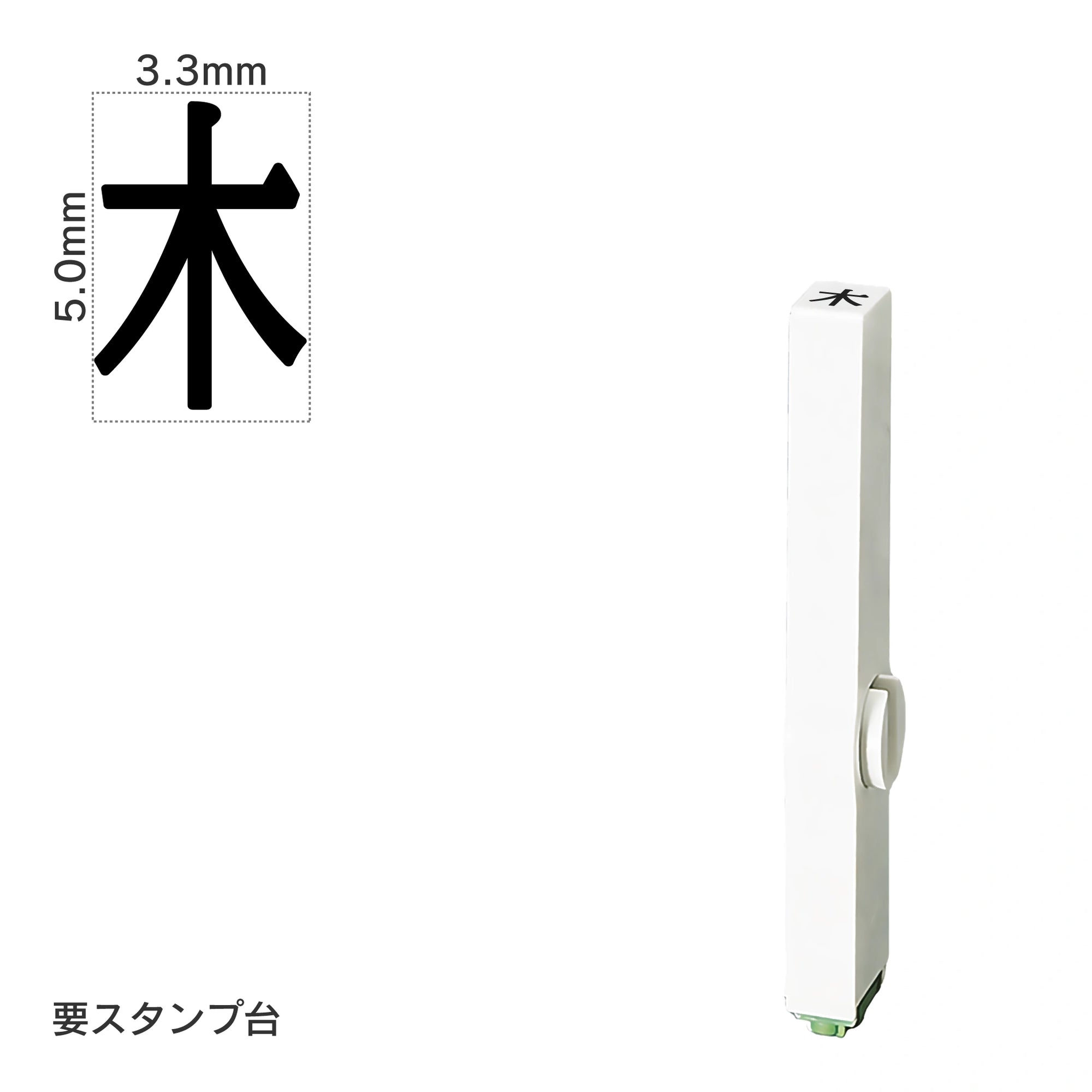 エンドレススタンプ 単品記号(3号) [木] EN-BKB3