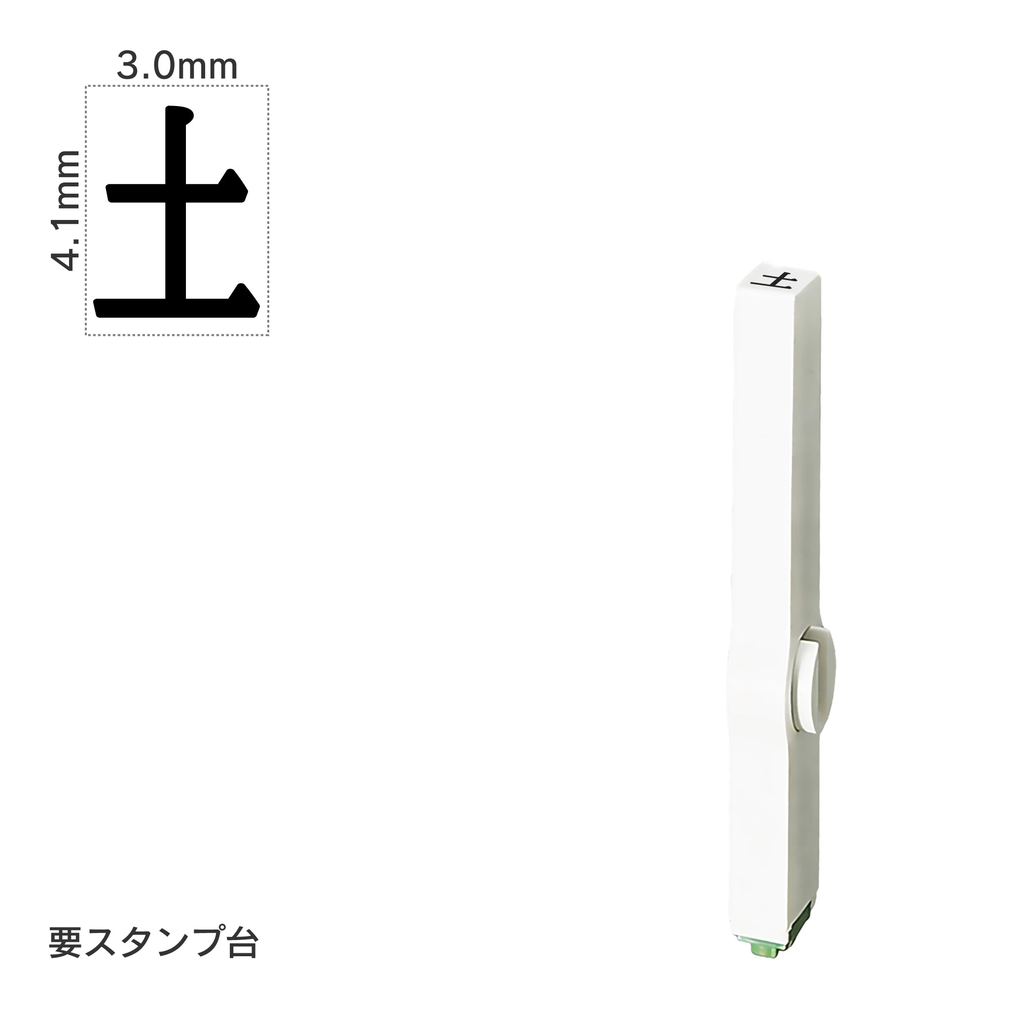 エンドレススタンプ 単品記号(4号) [土] EN-BKB4